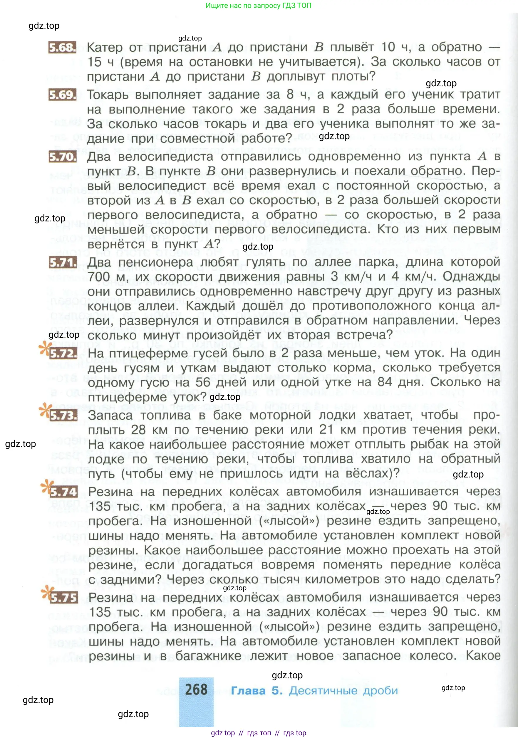 Математика, 5 класс Учебник, авторы: Никольский Сергей Михайлович, Потапов Михаил Константинович, Решетников Николай Николаевич, Шевкин Александр Владимирович, издательство Просвещение, Москва, 2023, коричневого цвета, страница 268