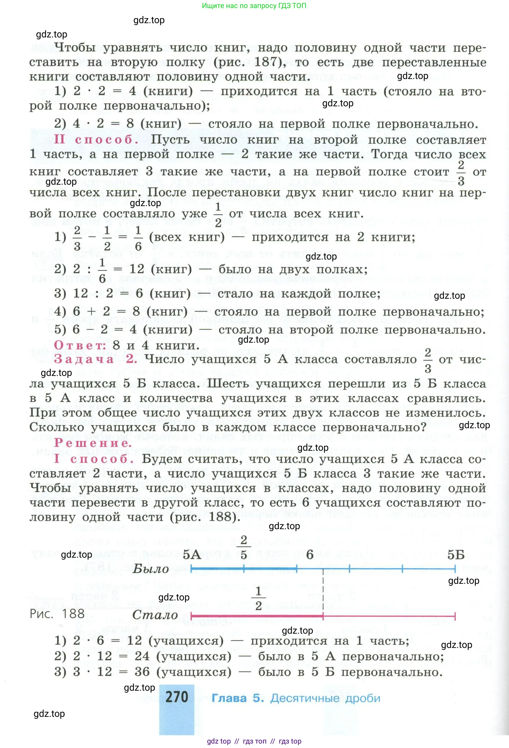 Математика, 5 класс Учебник, авторы: Никольский Сергей Михайлович, Потапов Михаил Константинович, Решетников Николай Николаевич, Шевкин Александр Владимирович, издательство Просвещение, Москва, 2023, коричневого цвета, страница 270