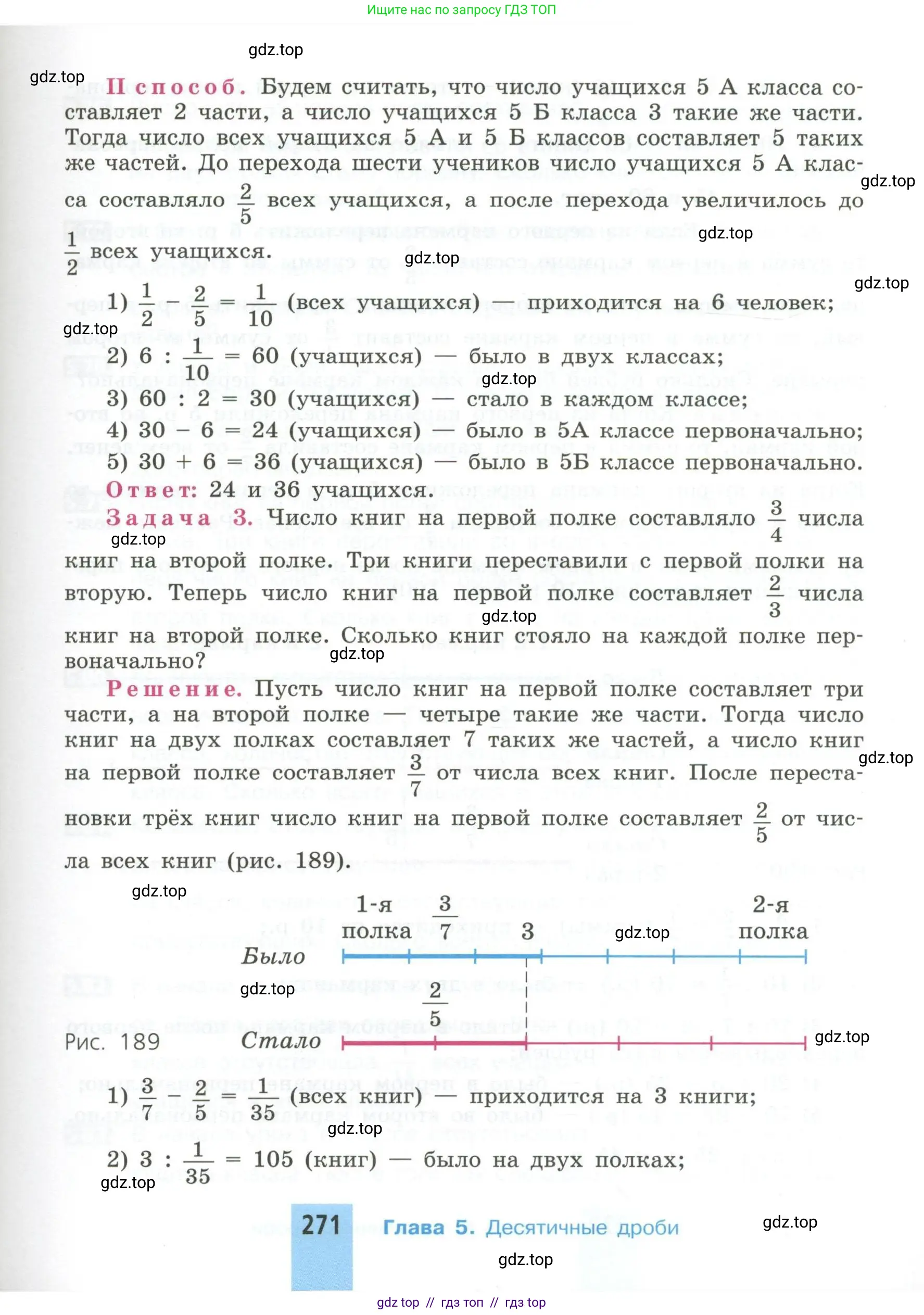 Математика, 5 класс Учебник, авторы: Никольский Сергей Михайлович, Потапов Михаил Константинович, Решетников Николай Николаевич, Шевкин Александр Владимирович, издательство Просвещение, Москва, 2023, коричневого цвета, страница 271