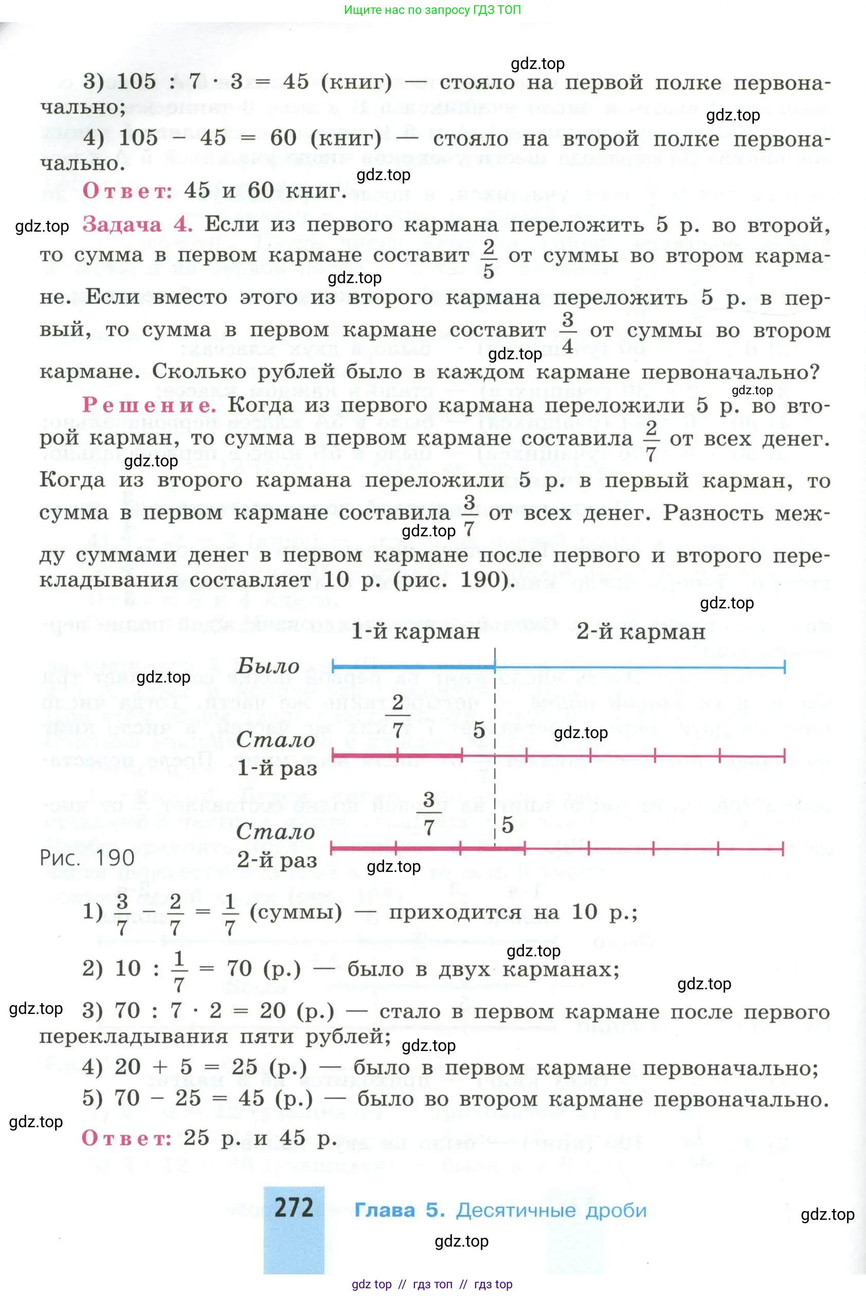 Математика, 5 класс Учебник, авторы: Никольский Сергей Михайлович, Потапов Михаил Константинович, Решетников Николай Николаевич, Шевкин Александр Владимирович, издательство Просвещение, Москва, 2023, коричневого цвета, страница 272