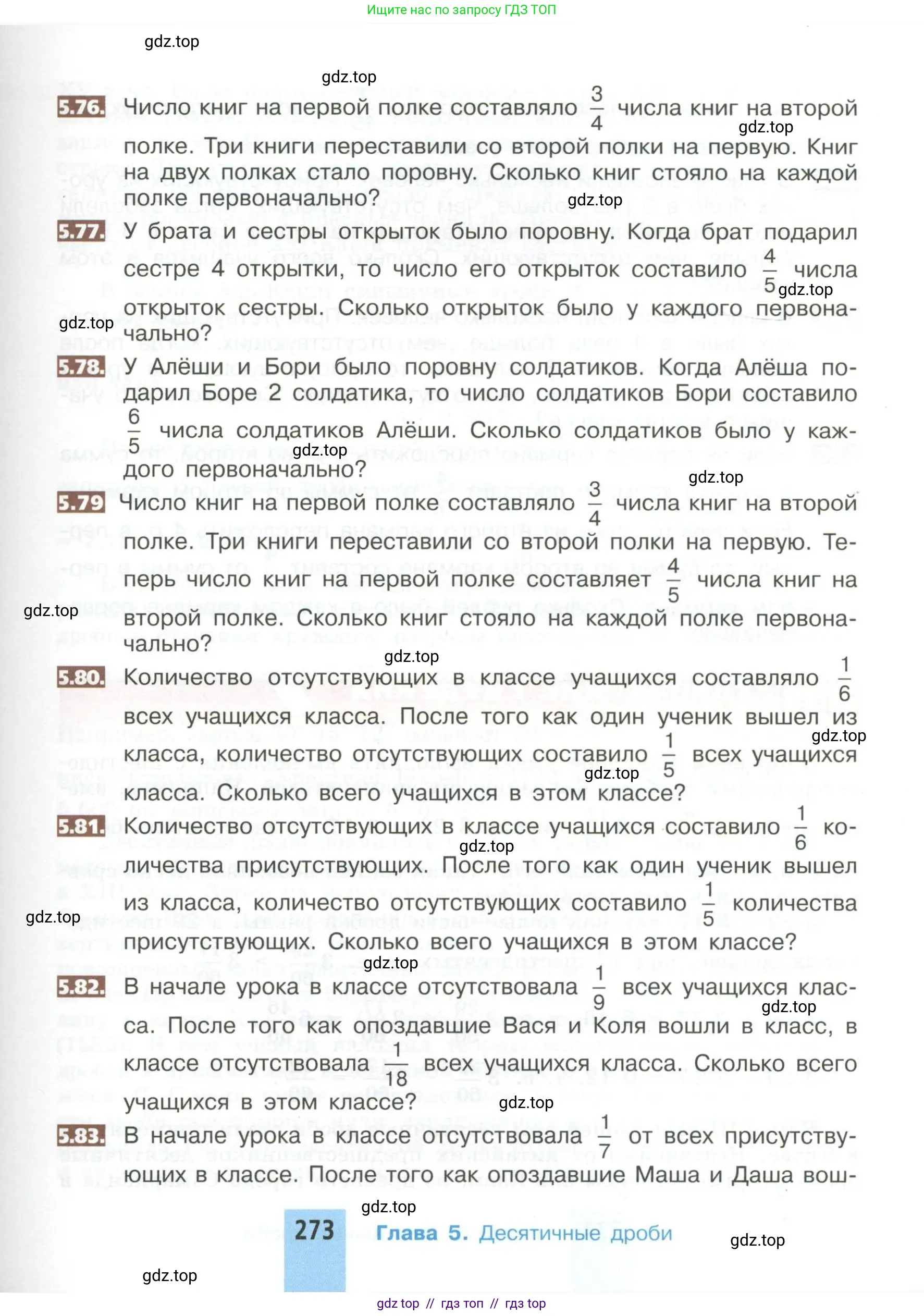 Математика, 5 класс Учебник, авторы: Никольский Сергей Михайлович, Потапов Михаил Константинович, Решетников Николай Николаевич, Шевкин Александр Владимирович, издательство Просвещение, Москва, 2023, коричневого цвета, страница 273