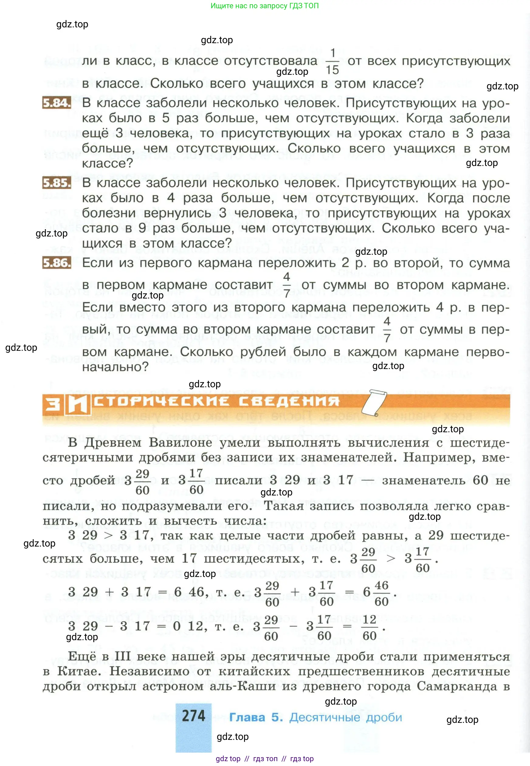 Математика, 5 класс Учебник, авторы: Никольский Сергей Михайлович, Потапов Михаил Константинович, Решетников Николай Николаевич, Шевкин Александр Владимирович, издательство Просвещение, Москва, 2023, коричневого цвета, страница 274