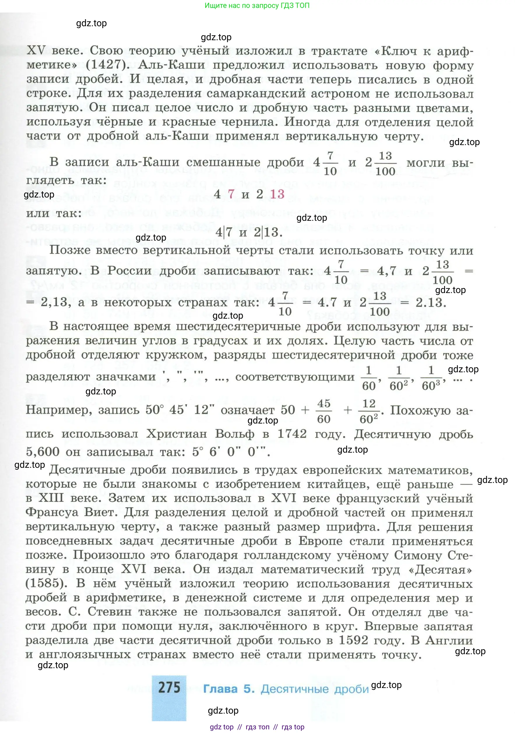 Математика, 5 класс Учебник, авторы: Никольский Сергей Михайлович, Потапов Михаил Константинович, Решетников Николай Николаевич, Шевкин Александр Владимирович, издательство Просвещение, Москва, 2023, коричневого цвета, страница 275