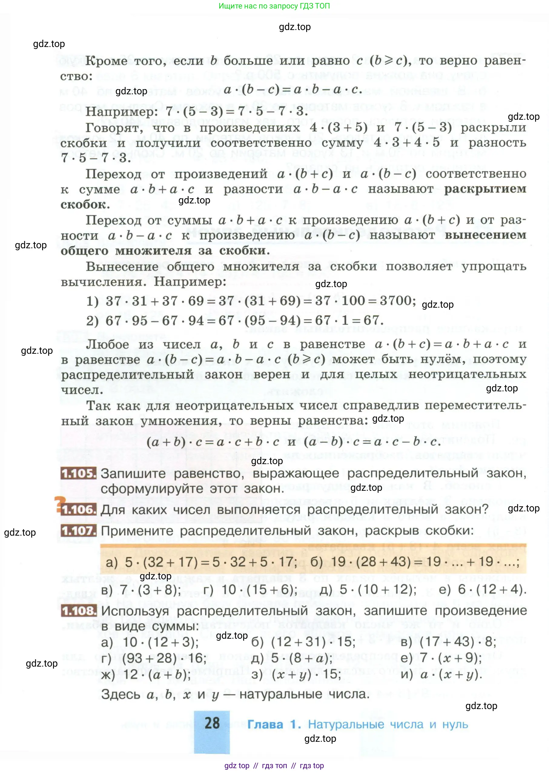 Математика, 5 класс Учебник, авторы: Никольский Сергей Михайлович, Потапов Михаил Константинович, Решетников Николай Николаевич, Шевкин Александр Владимирович, издательство Просвещение, Москва, 2023, коричневого цвета, страница 28