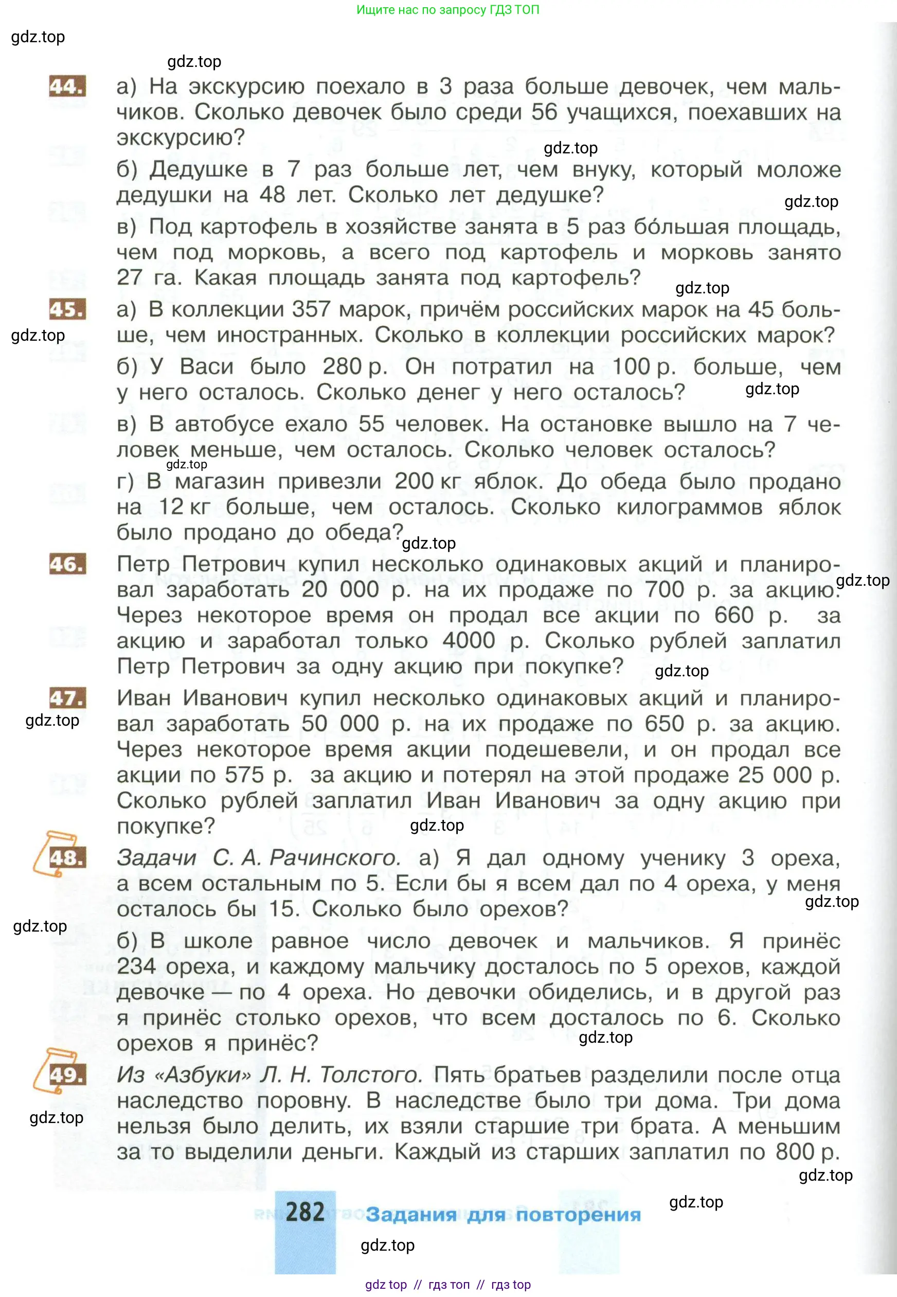 Математика, 5 класс Учебник, авторы: Никольский Сергей Михайлович, Потапов Михаил Константинович, Решетников Николай Николаевич, Шевкин Александр Владимирович, издательство Просвещение, Москва, 2023, коричневого цвета, страница 282