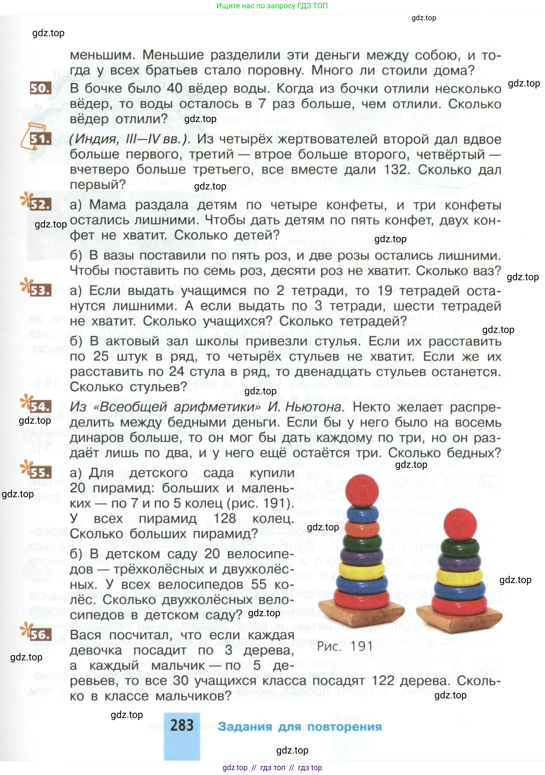 Математика, 5 класс Учебник, авторы: Никольский Сергей Михайлович, Потапов Михаил Константинович, Решетников Николай Николаевич, Шевкин Александр Владимирович, издательство Просвещение, Москва, 2023, коричневого цвета, страница 283
