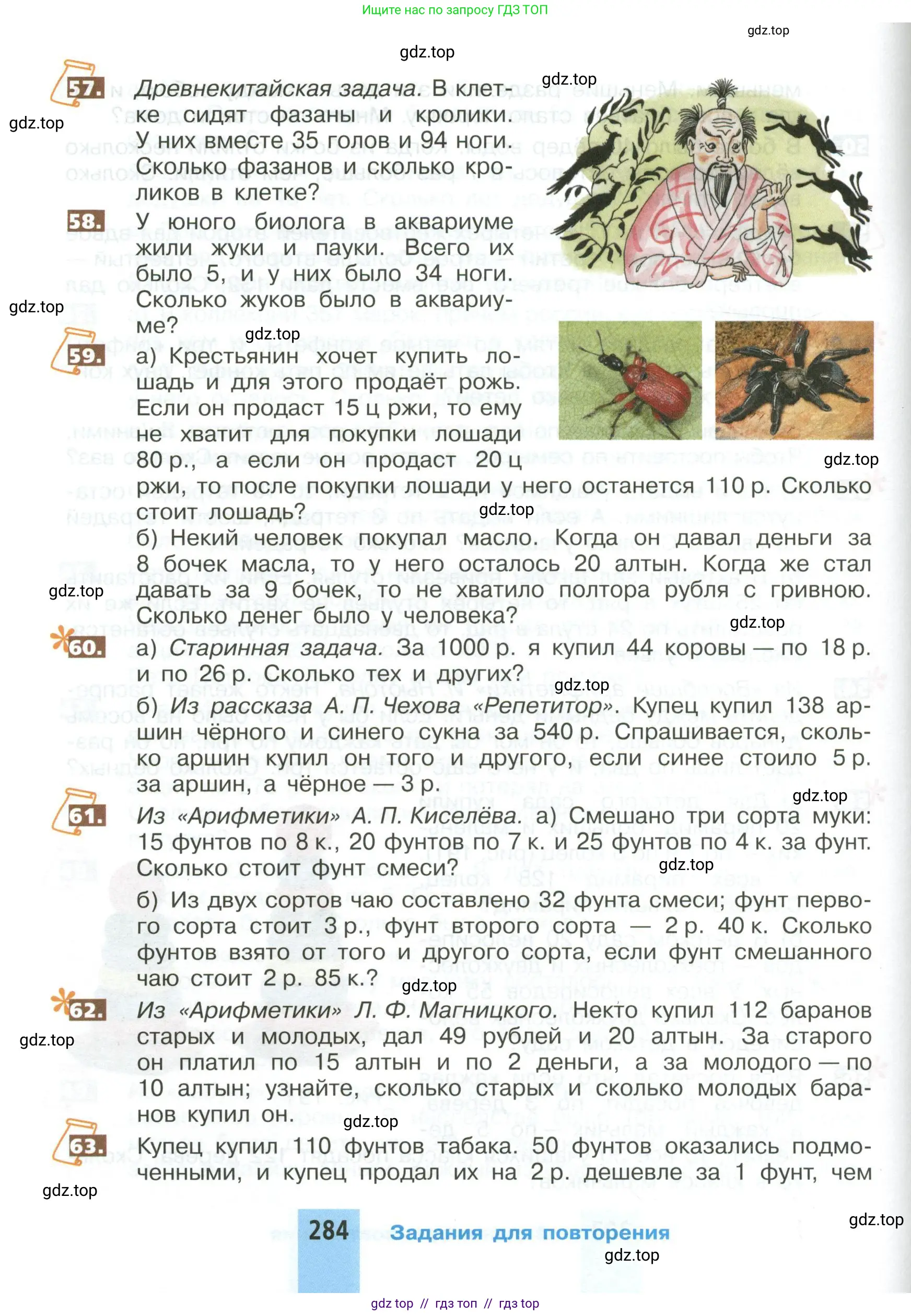 Математика, 5 класс Учебник, авторы: Никольский Сергей Михайлович, Потапов Михаил Константинович, Решетников Николай Николаевич, Шевкин Александр Владимирович, издательство Просвещение, Москва, 2023, коричневого цвета, страница 284