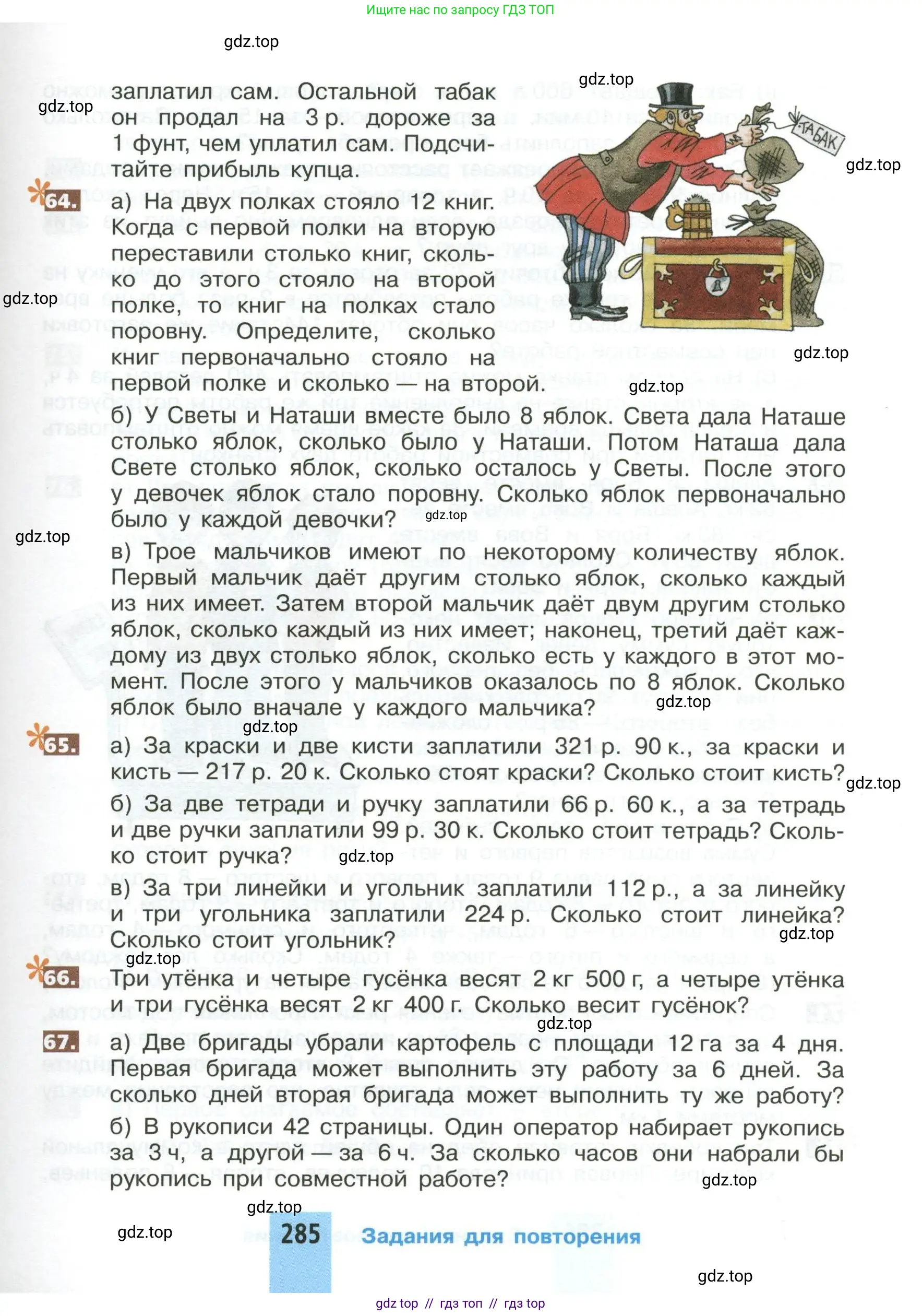 Математика, 5 класс Учебник, авторы: Никольский Сергей Михайлович, Потапов Михаил Константинович, Решетников Николай Николаевич, Шевкин Александр Владимирович, издательство Просвещение, Москва, 2023, коричневого цвета, страница 285