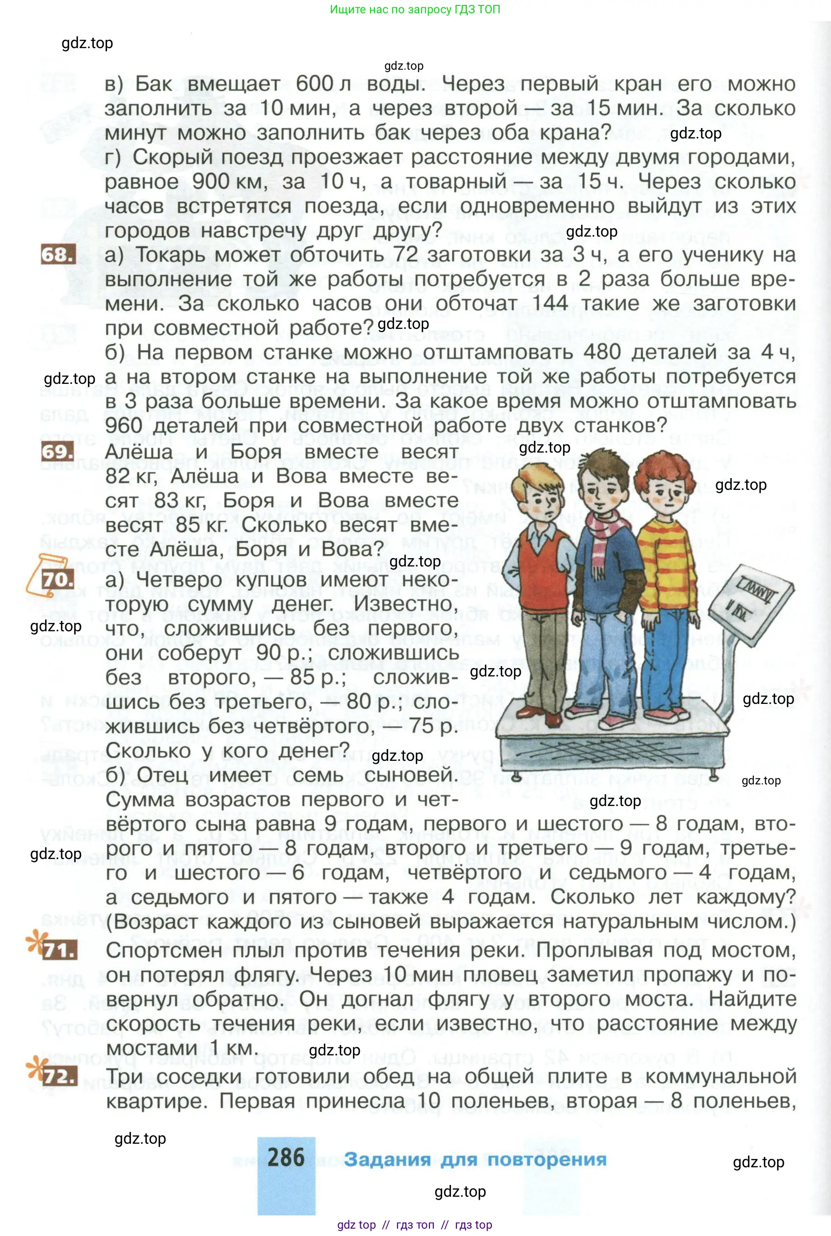 Математика, 5 класс Учебник, авторы: Никольский Сергей Михайлович, Потапов Михаил Константинович, Решетников Николай Николаевич, Шевкин Александр Владимирович, издательство Просвещение, Москва, 2023, коричневого цвета, страница 286