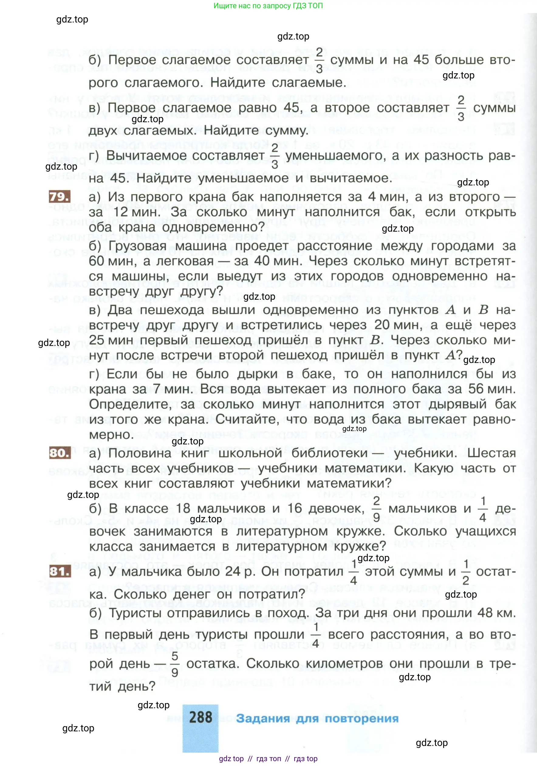 Математика, 5 класс Учебник, авторы: Никольский Сергей Михайлович, Потапов Михаил Константинович, Решетников Николай Николаевич, Шевкин Александр Владимирович, издательство Просвещение, Москва, 2023, коричневого цвета, страница 288