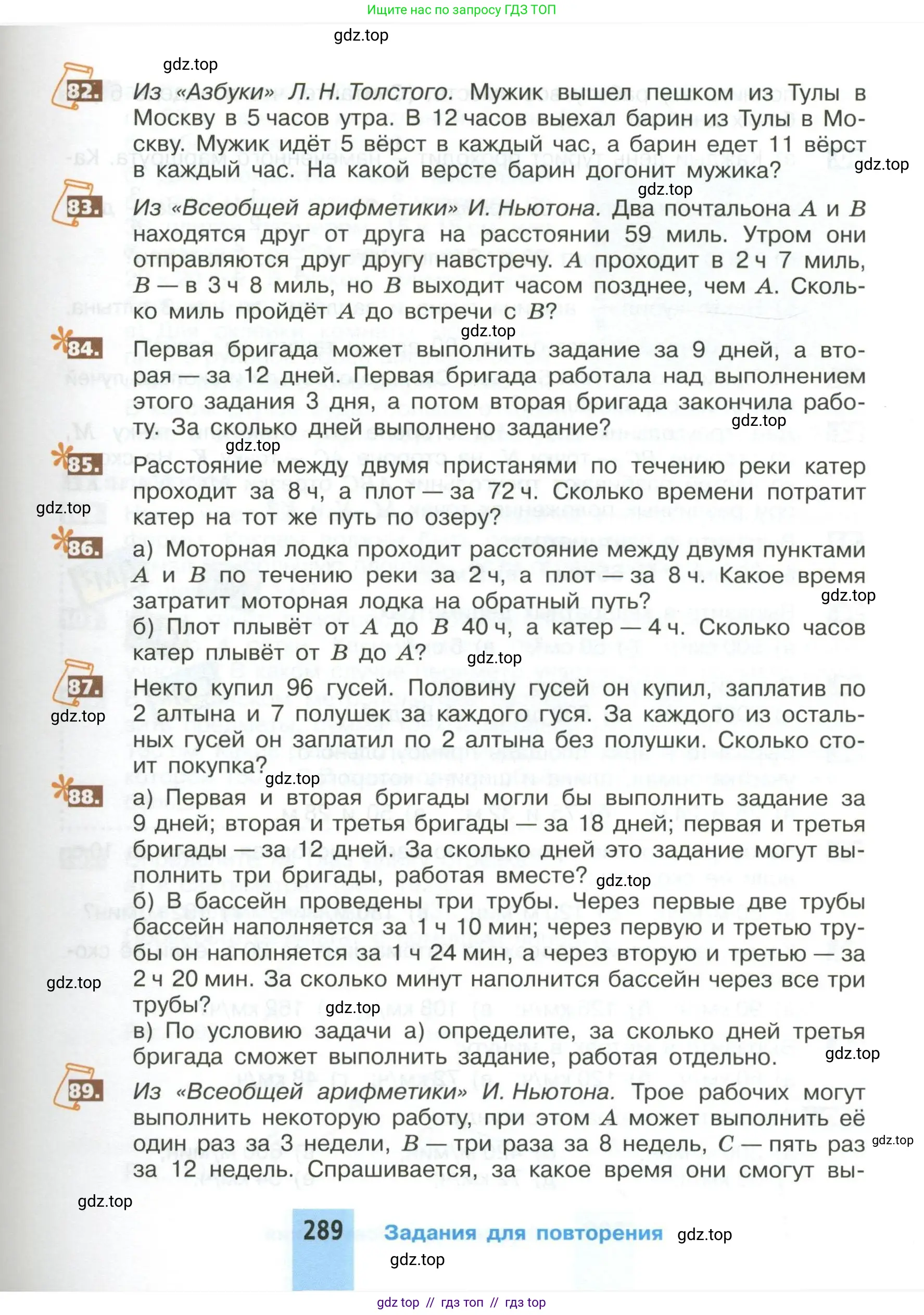 Математика, 5 класс Учебник, авторы: Никольский Сергей Михайлович, Потапов Михаил Константинович, Решетников Николай Николаевич, Шевкин Александр Владимирович, издательство Просвещение, Москва, 2023, коричневого цвета, страница 289