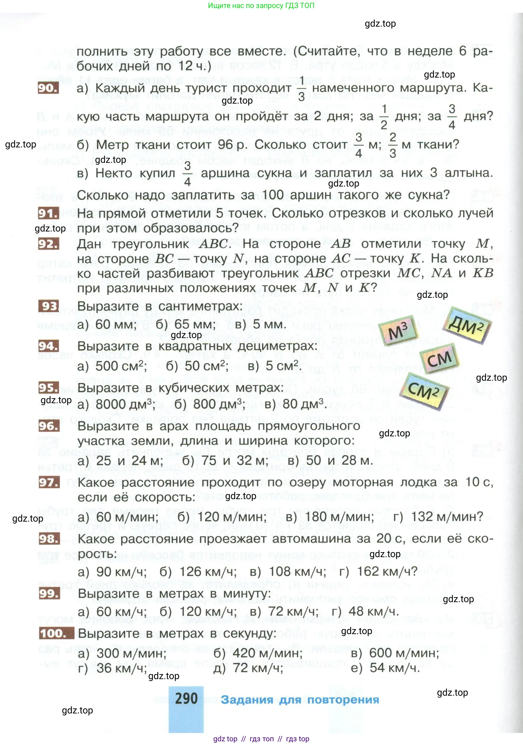 Математика, 5 класс Учебник, авторы: Никольский Сергей Михайлович, Потапов Михаил Константинович, Решетников Николай Николаевич, Шевкин Александр Владимирович, издательство Просвещение, Москва, 2023, коричневого цвета, страница 290