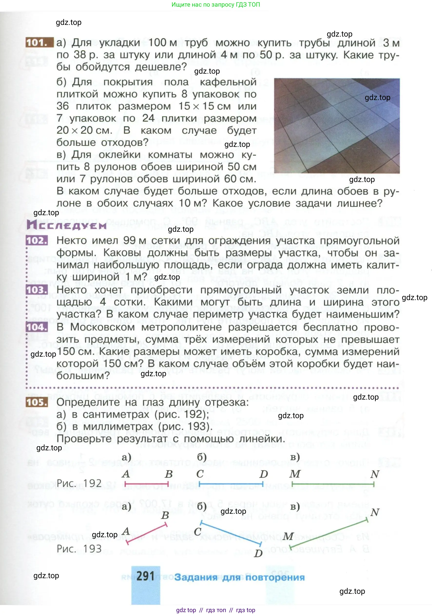 Математика, 5 класс Учебник, авторы: Никольский Сергей Михайлович, Потапов Михаил Константинович, Решетников Николай Николаевич, Шевкин Александр Владимирович, издательство Просвещение, Москва, 2023, коричневого цвета, страница 291