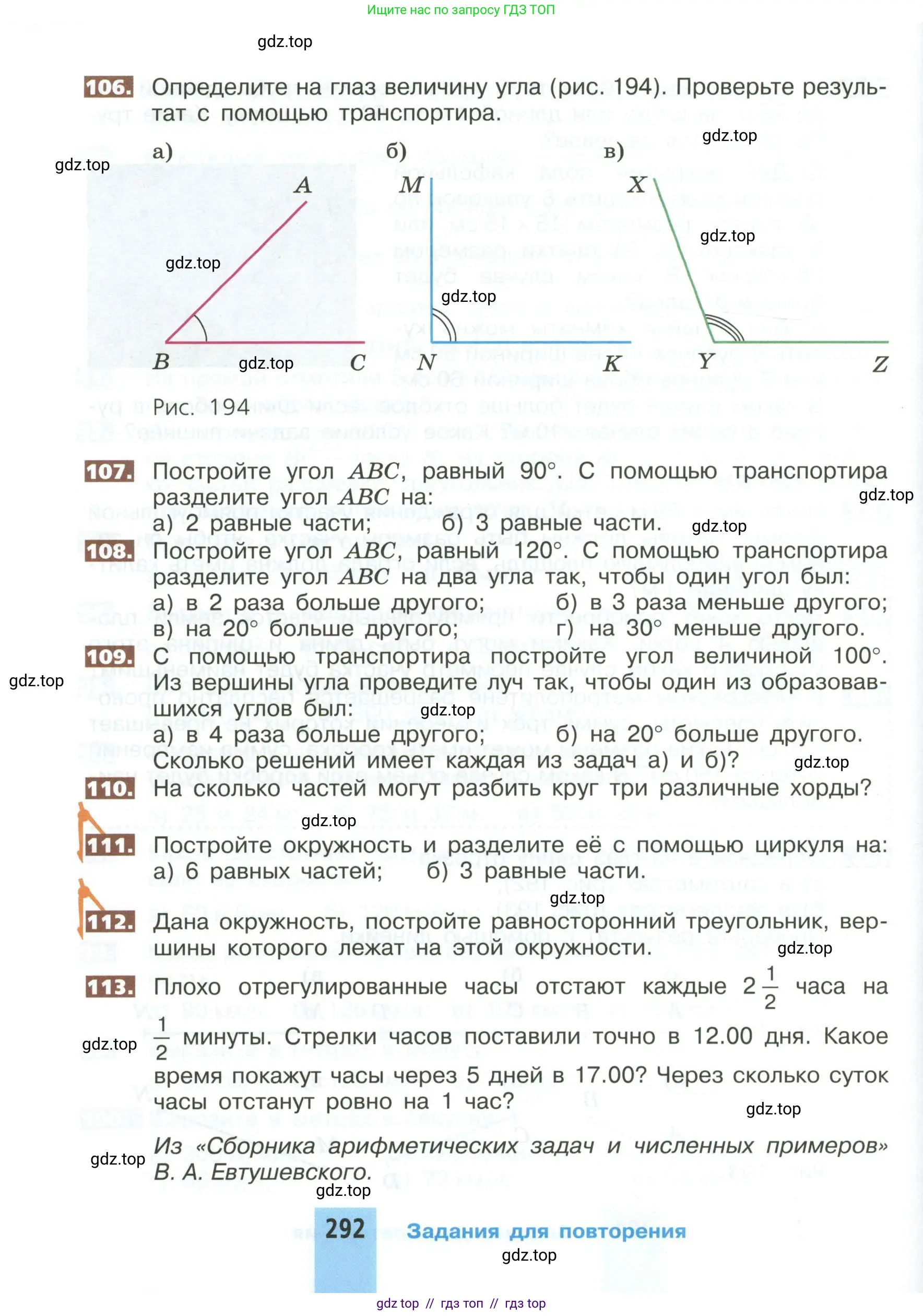 Математика, 5 класс Учебник, авторы: Никольский Сергей Михайлович, Потапов Михаил Константинович, Решетников Николай Николаевич, Шевкин Александр Владимирович, издательство Просвещение, Москва, 2023, коричневого цвета, страница 292