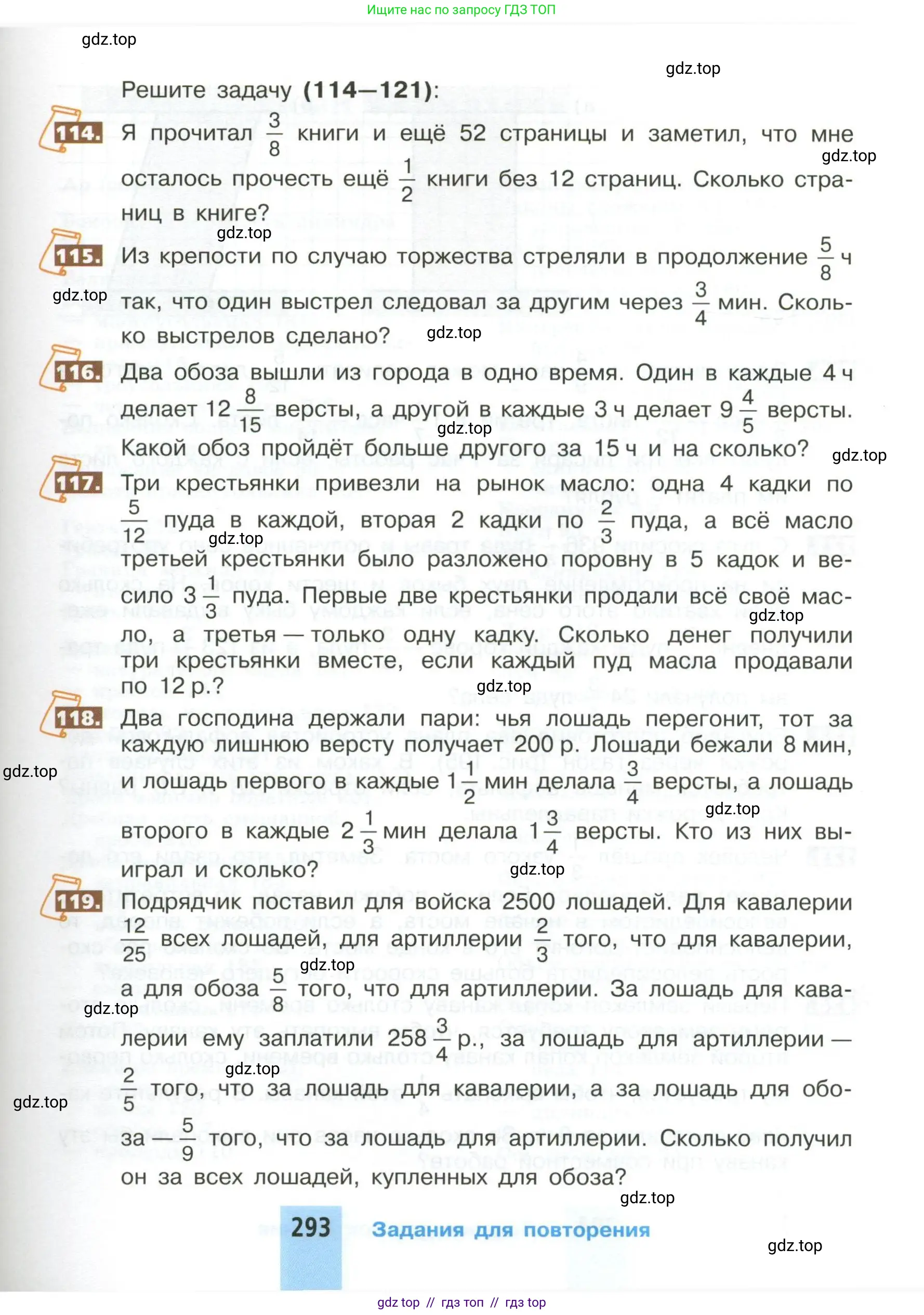 Математика, 5 класс Учебник, авторы: Никольский Сергей Михайлович, Потапов Михаил Константинович, Решетников Николай Николаевич, Шевкин Александр Владимирович, издательство Просвещение, Москва, 2023, коричневого цвета, страница 293