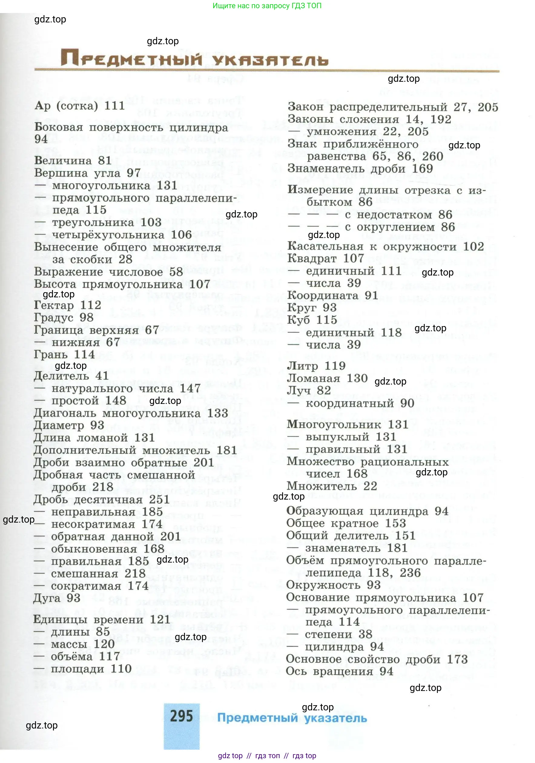 Математика, 5 класс Учебник, авторы: Никольский Сергей Михайлович, Потапов Михаил Константинович, Решетников Николай Николаевич, Шевкин Александр Владимирович, издательство Просвещение, Москва, 2023, коричневого цвета, страница 295