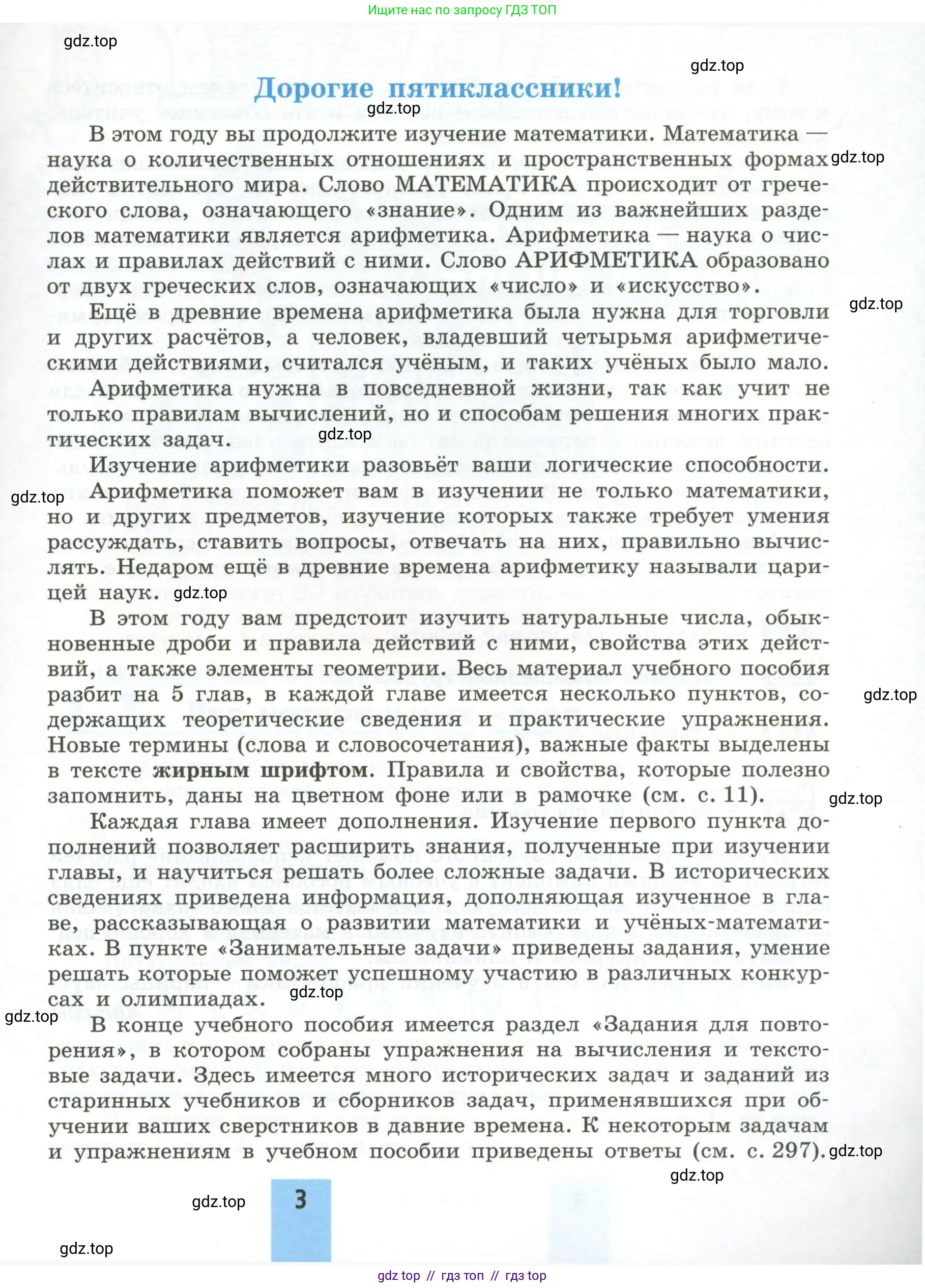 Математика, 5 класс Учебник, авторы: Никольский Сергей Михайлович, Потапов Михаил Константинович, Решетников Николай Николаевич, Шевкин Александр Владимирович, издательство Просвещение, Москва, 2023, коричневого цвета, страница 3