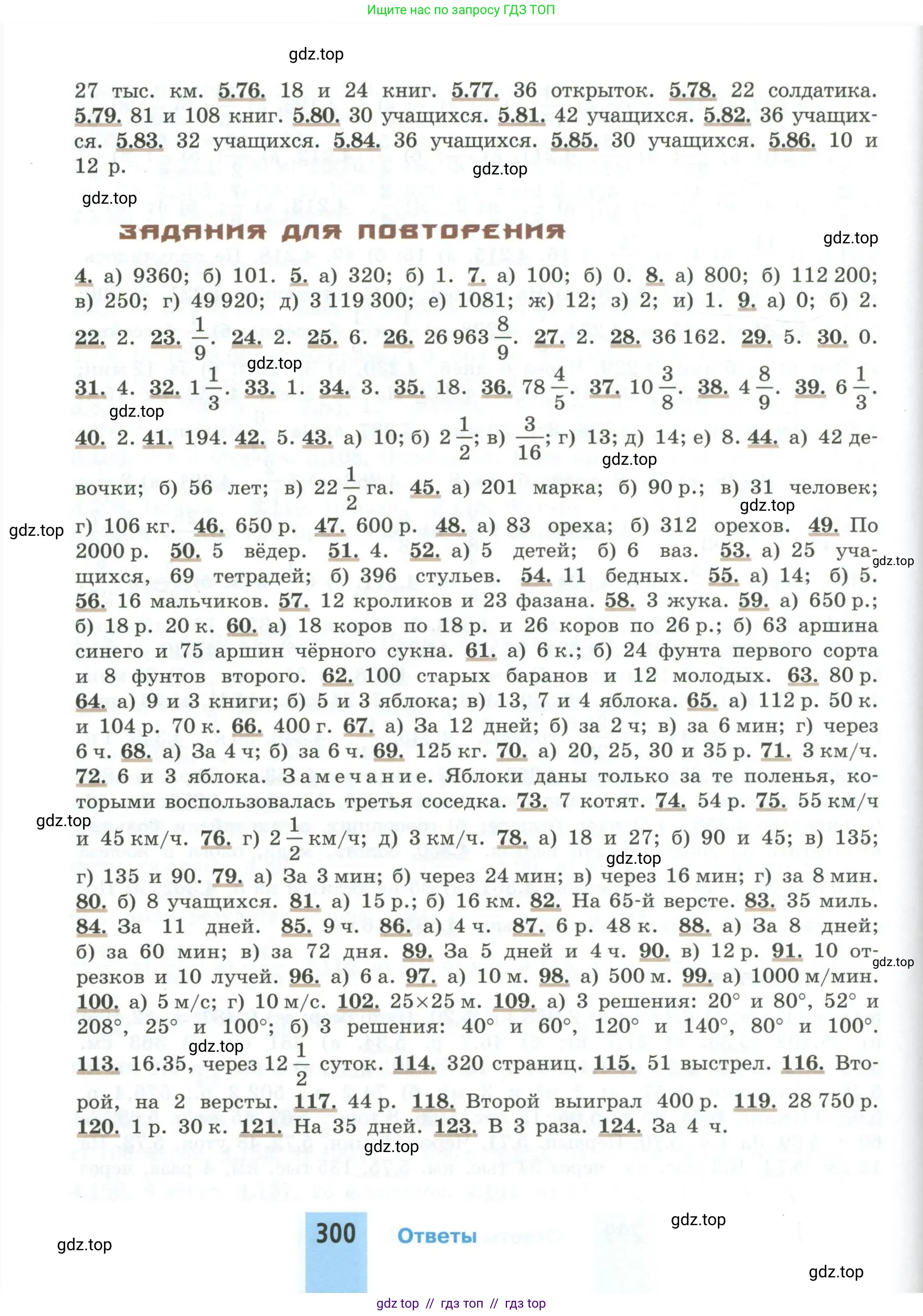 Математика, 5 класс Учебник, авторы: Никольский Сергей Михайлович, Потапов Михаил Константинович, Решетников Николай Николаевич, Шевкин Александр Владимирович, издательство Просвещение, Москва, 2023, коричневого цвета, страница 300