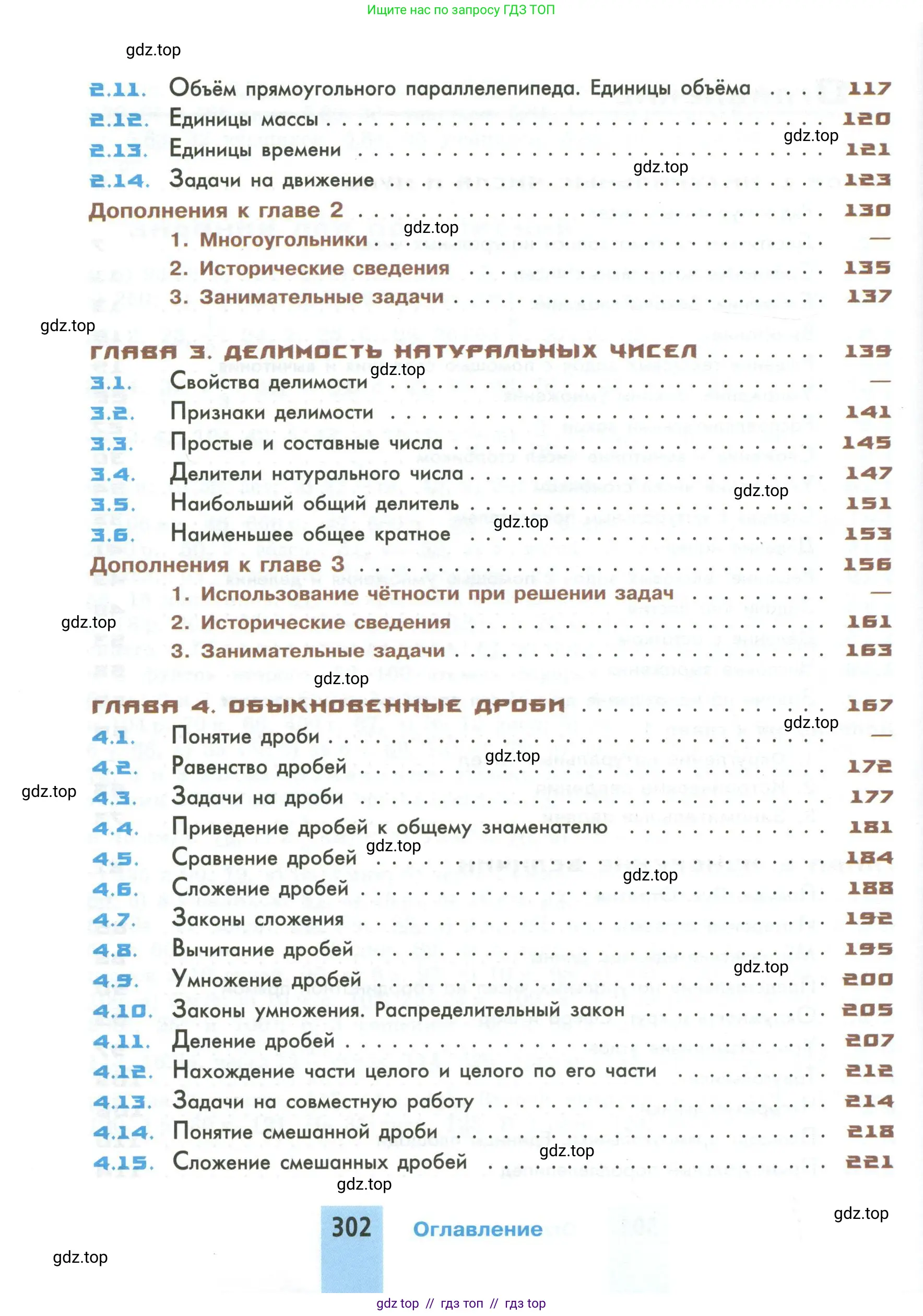 Математика, 5 класс Учебник, авторы: Никольский Сергей Михайлович, Потапов Михаил Константинович, Решетников Николай Николаевич, Шевкин Александр Владимирович, издательство Просвещение, Москва, 2023, коричневого цвета, страница 302