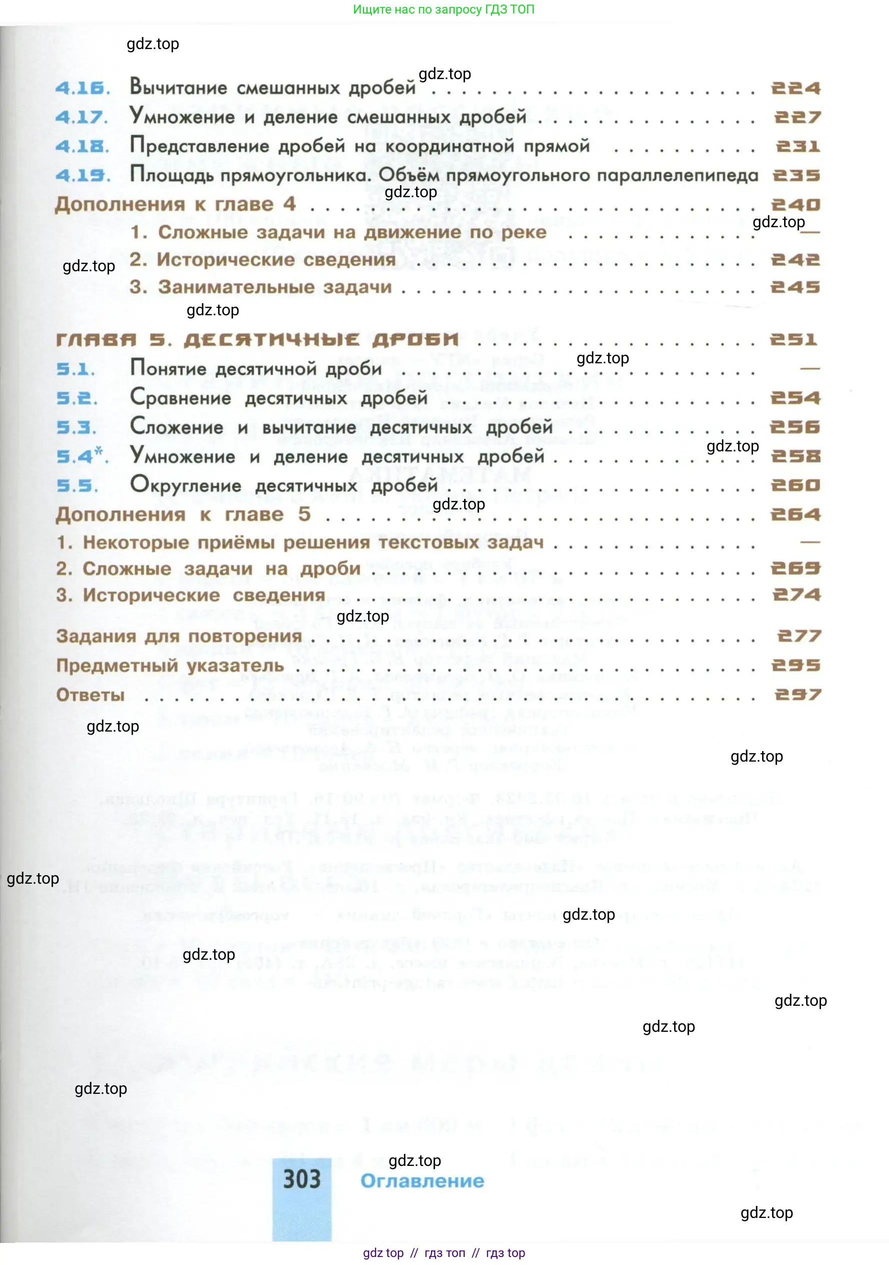 Математика, 5 класс Учебник, авторы: Никольский Сергей Михайлович, Потапов Михаил Константинович, Решетников Николай Николаевич, Шевкин Александр Владимирович, издательство Просвещение, Москва, 2023, коричневого цвета, страница 303