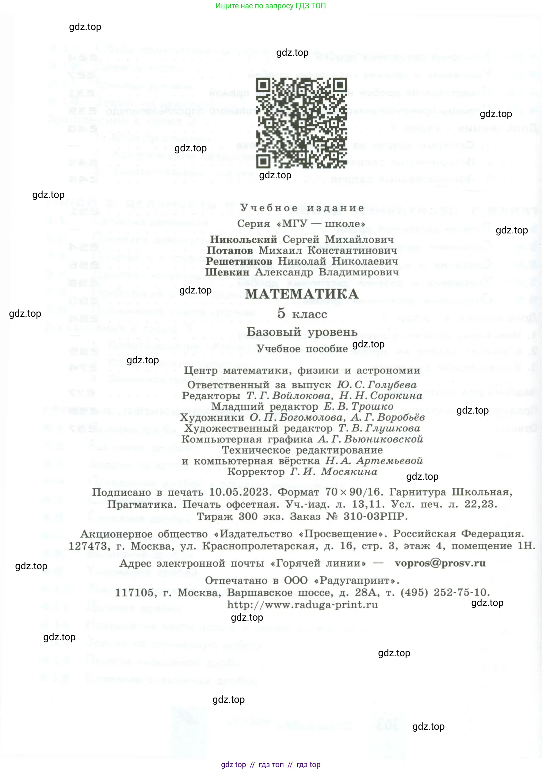 Математика, 5 класс Учебник, авторы: Никольский Сергей Михайлович, Потапов Михаил Константинович, Решетников Николай Николаевич, Шевкин Александр Владимирович, издательство Просвещение, Москва, 2023, коричневого цвета, страница 304