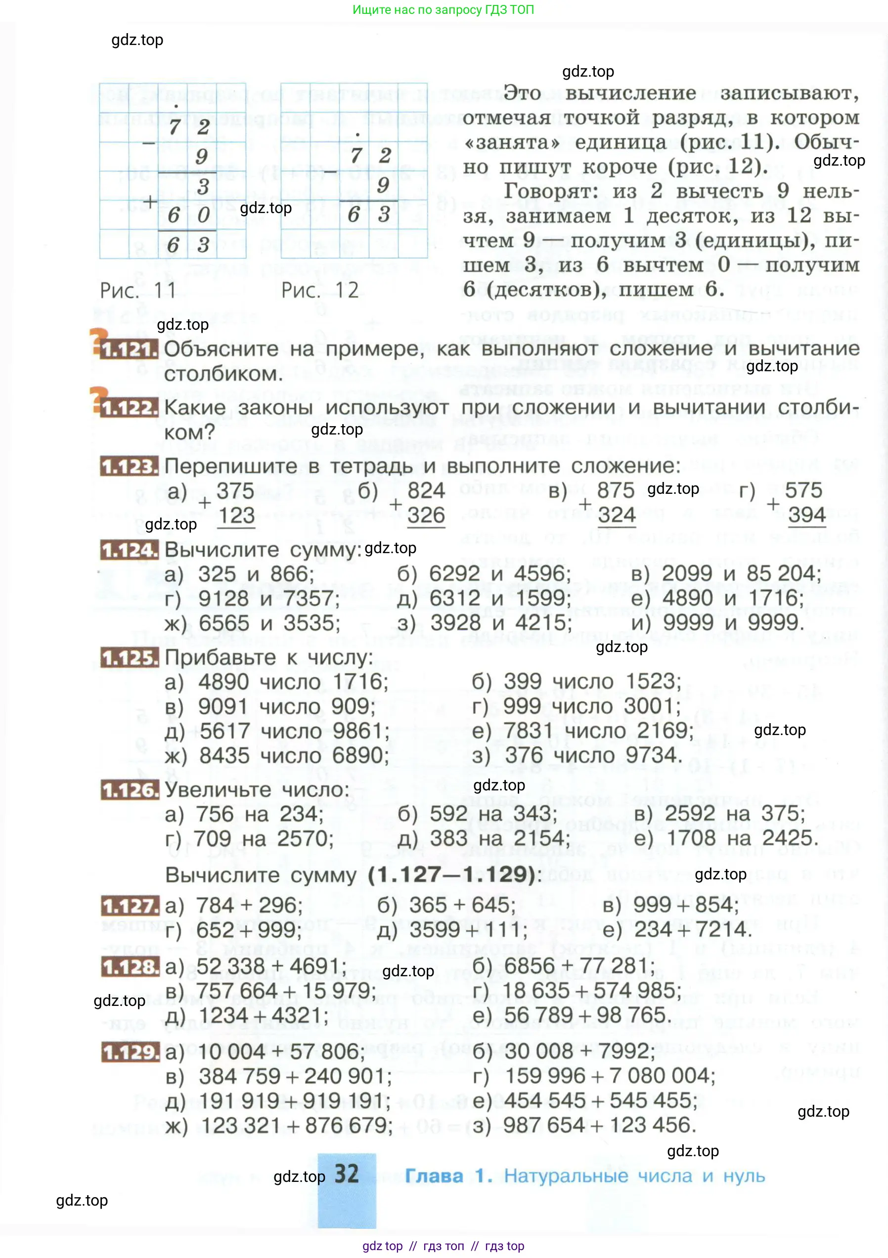 Математика, 5 класс Учебник, авторы: Никольский Сергей Михайлович, Потапов Михаил Константинович, Решетников Николай Николаевич, Шевкин Александр Владимирович, издательство Просвещение, Москва, 2023, коричневого цвета, страница 32