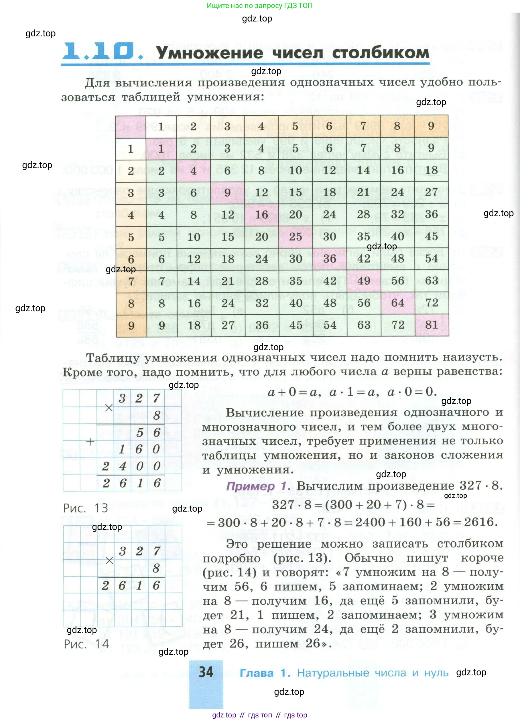 Математика, 5 класс Учебник, авторы: Никольский Сергей Михайлович, Потапов Михаил Константинович, Решетников Николай Николаевич, Шевкин Александр Владимирович, издательство Просвещение, Москва, 2023, коричневого цвета, страница 34