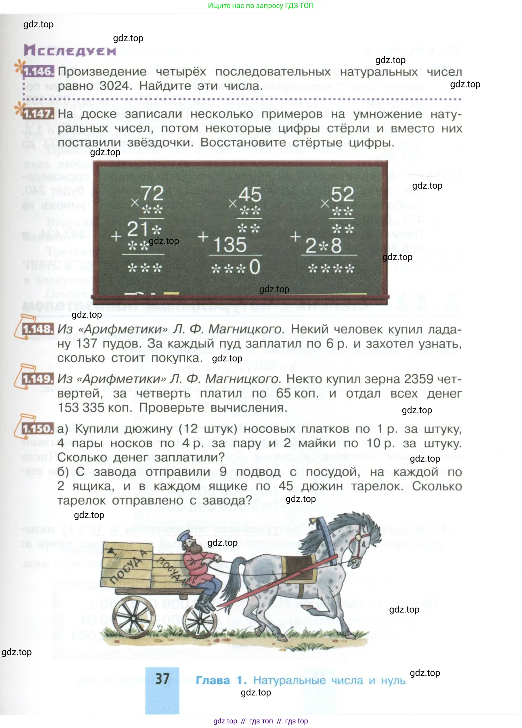 Математика, 5 класс Учебник, авторы: Никольский Сергей Михайлович, Потапов Михаил Константинович, Решетников Николай Николаевич, Шевкин Александр Владимирович, издательство Просвещение, Москва, 2023, коричневого цвета, страница 37