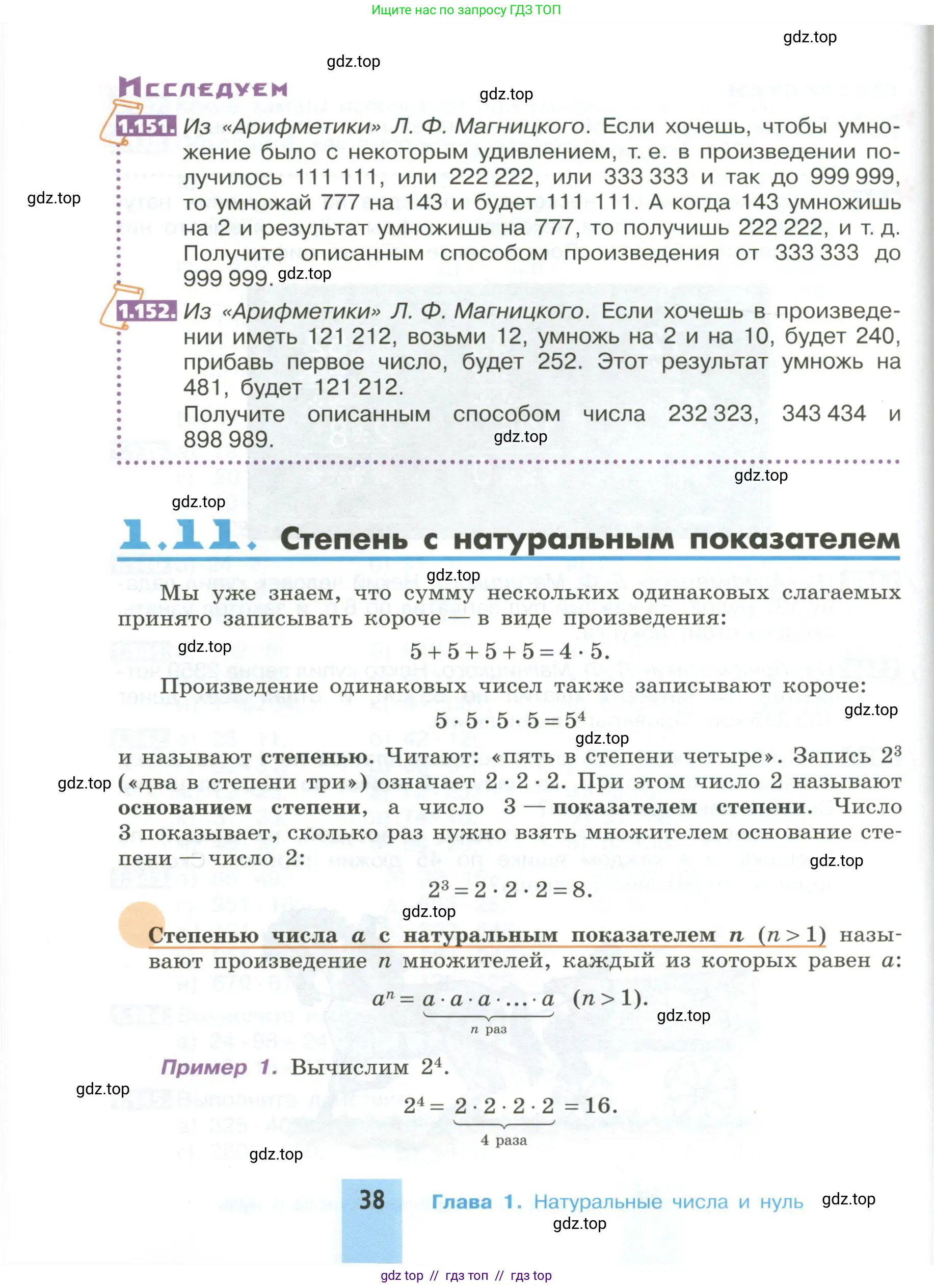 Математика, 5 класс Учебник, авторы: Никольский Сергей Михайлович, Потапов Михаил Константинович, Решетников Николай Николаевич, Шевкин Александр Владимирович, издательство Просвещение, Москва, 2023, коричневого цвета, страница 38