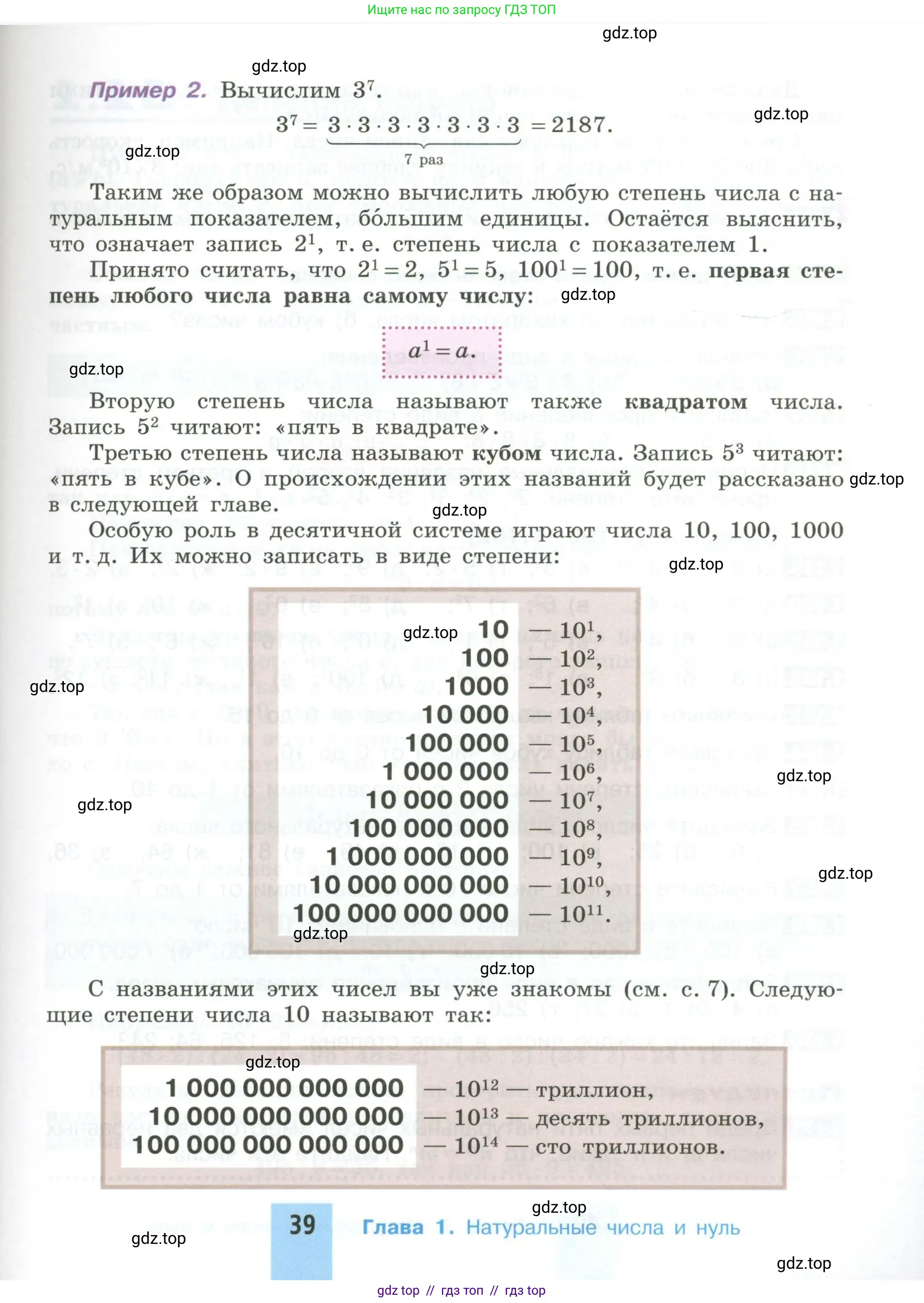 Математика, 5 класс Учебник, авторы: Никольский Сергей Михайлович, Потапов Михаил Константинович, Решетников Николай Николаевич, Шевкин Александр Владимирович, издательство Просвещение, Москва, 2023, коричневого цвета, страница 39