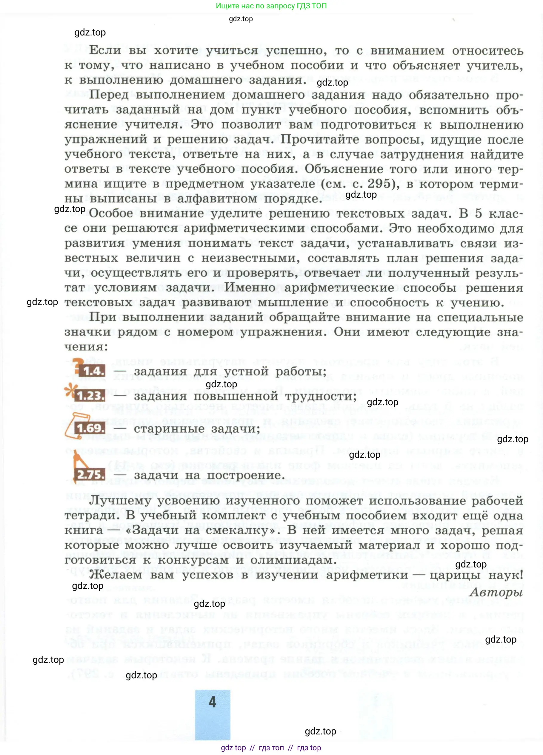 Математика, 5 класс Учебник, авторы: Никольский Сергей Михайлович, Потапов Михаил Константинович, Решетников Николай Николаевич, Шевкин Александр Владимирович, издательство Просвещение, Москва, 2023, коричневого цвета, страница 4