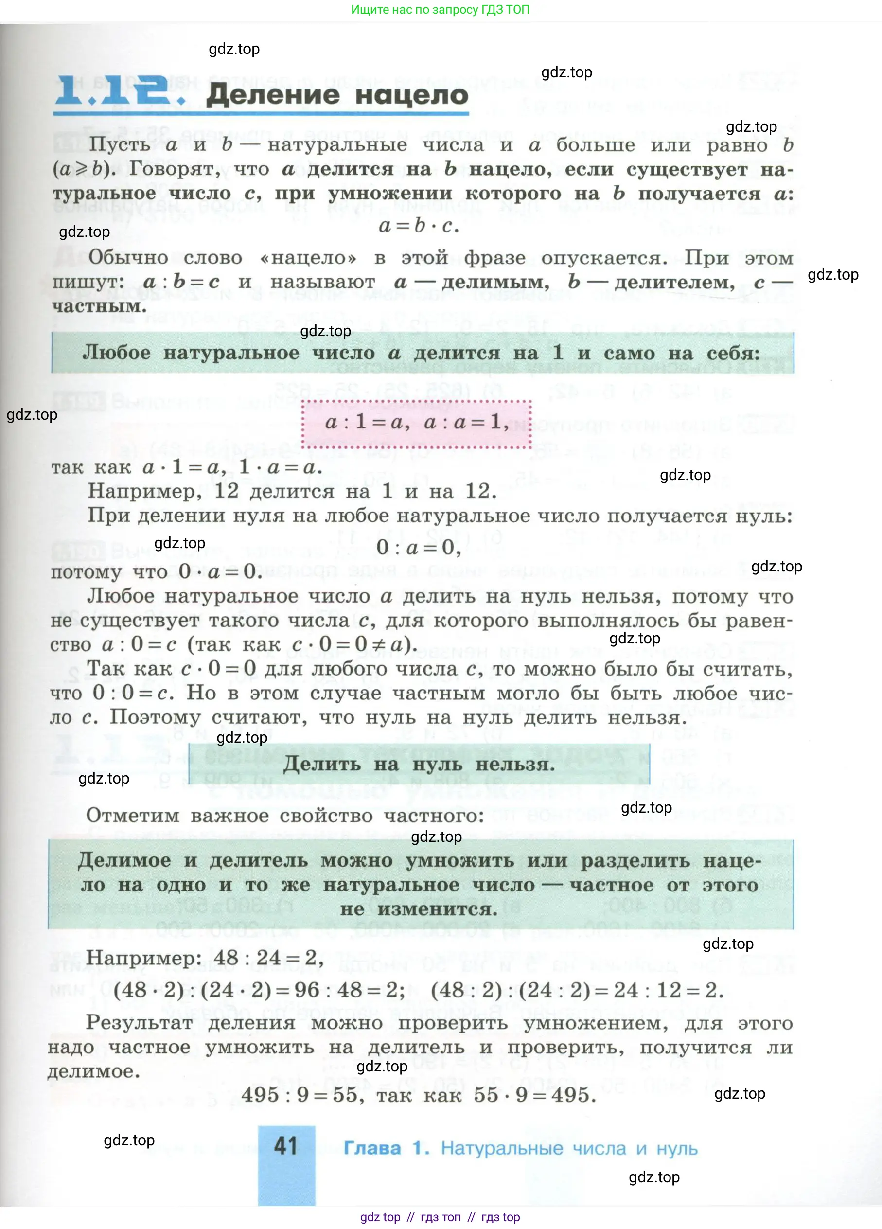Математика, 5 класс Учебник, авторы: Никольский Сергей Михайлович, Потапов Михаил Константинович, Решетников Николай Николаевич, Шевкин Александр Владимирович, издательство Просвещение, Москва, 2023, коричневого цвета, страница 41
