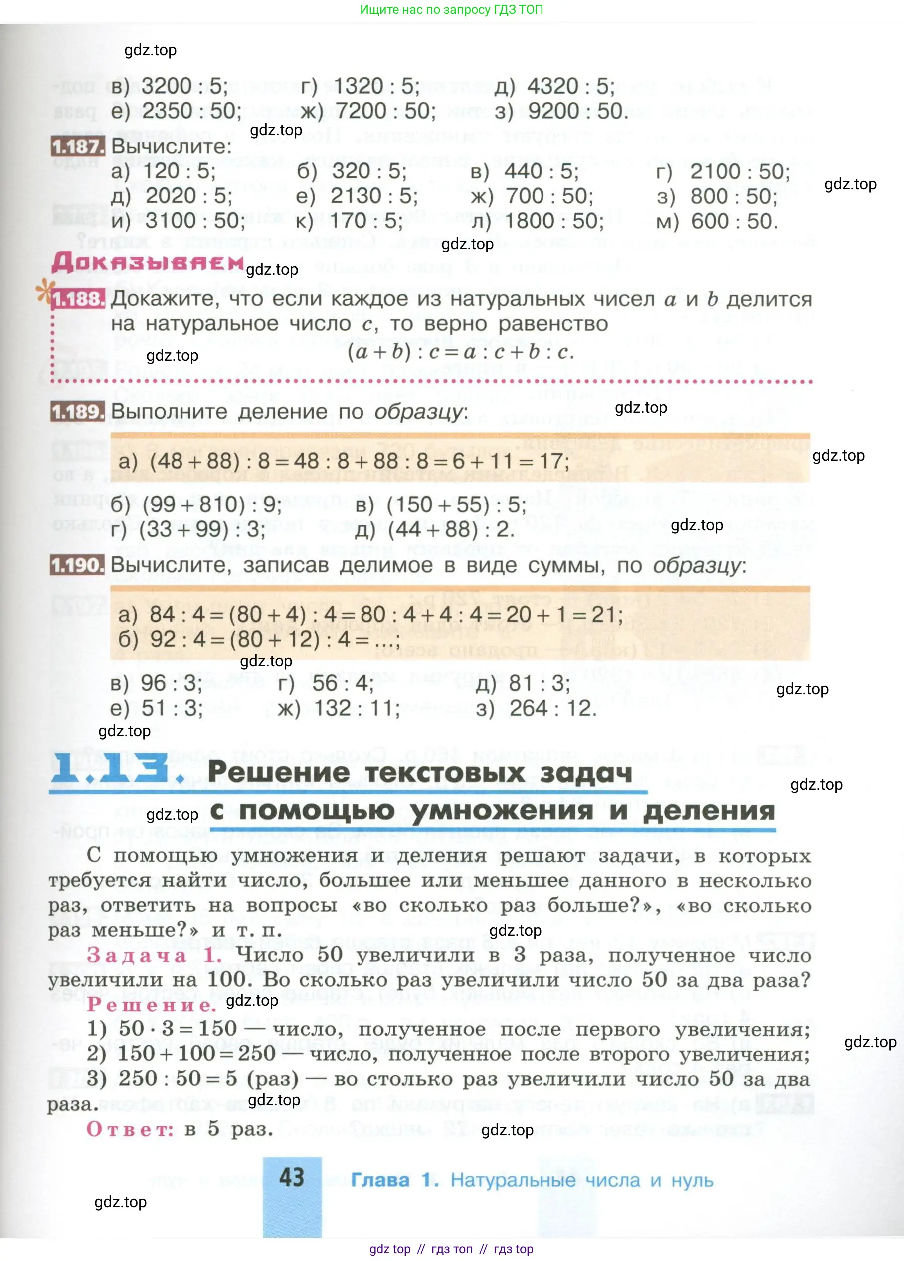 Математика, 5 класс Учебник, авторы: Никольский Сергей Михайлович, Потапов Михаил Константинович, Решетников Николай Николаевич, Шевкин Александр Владимирович, издательство Просвещение, Москва, 2023, коричневого цвета, страница 43