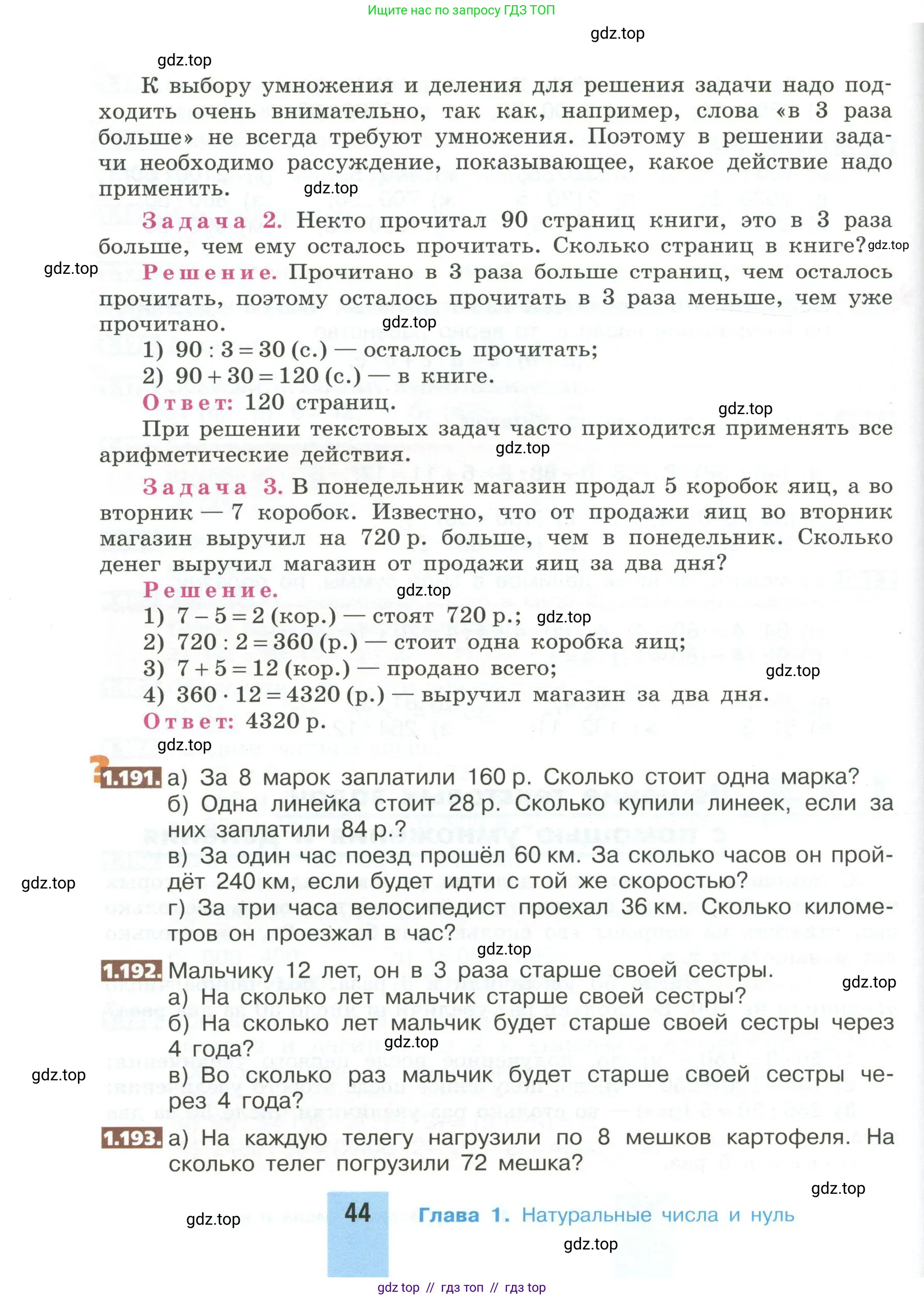 Математика, 5 класс Учебник, авторы: Никольский Сергей Михайлович, Потапов Михаил Константинович, Решетников Николай Николаевич, Шевкин Александр Владимирович, издательство Просвещение, Москва, 2023, коричневого цвета, страница 44