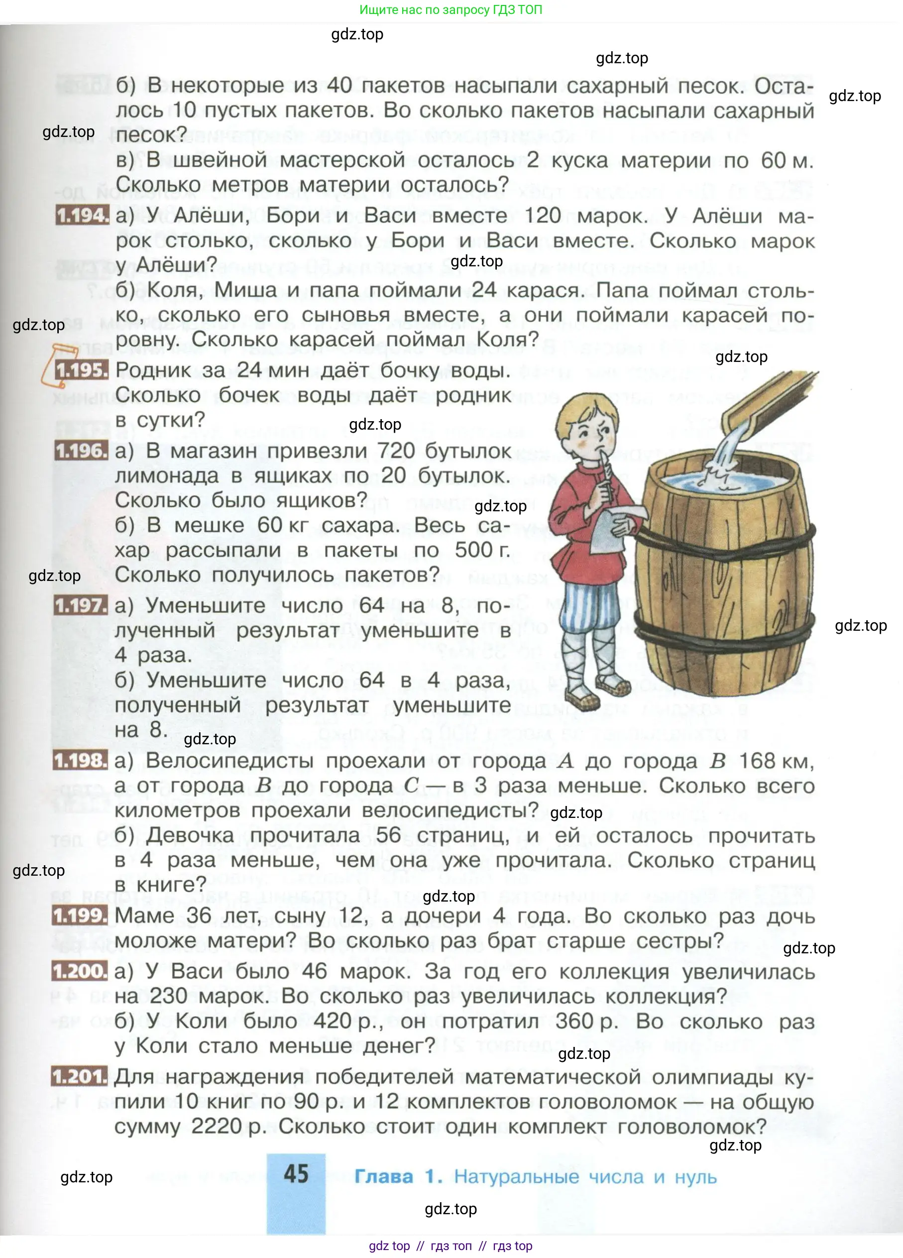 Математика, 5 класс Учебник, авторы: Никольский Сергей Михайлович, Потапов Михаил Константинович, Решетников Николай Николаевич, Шевкин Александр Владимирович, издательство Просвещение, Москва, 2023, коричневого цвета, страница 45