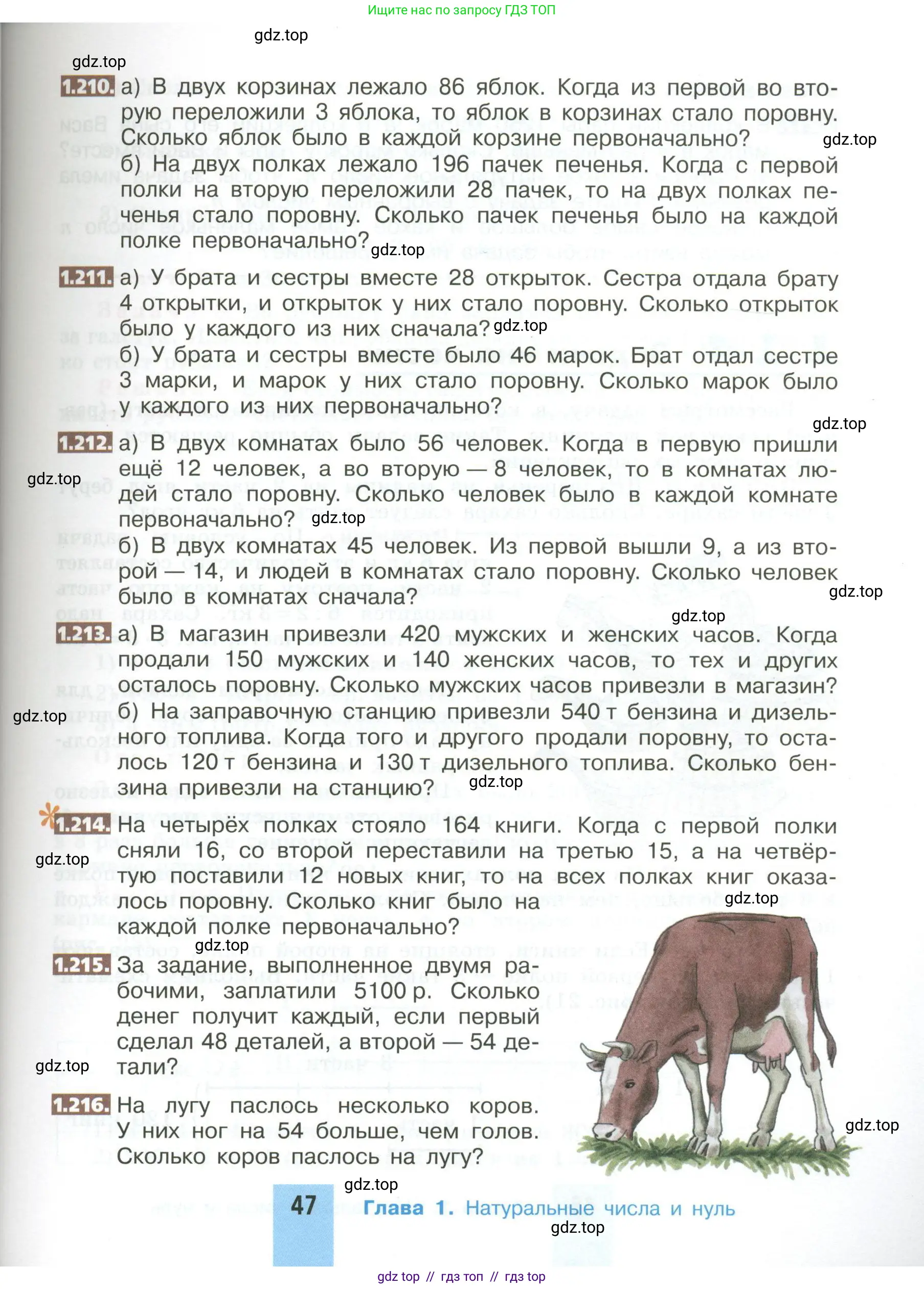 Математика, 5 класс Учебник, авторы: Никольский Сергей Михайлович, Потапов Михаил Константинович, Решетников Николай Николаевич, Шевкин Александр Владимирович, издательство Просвещение, Москва, 2023, коричневого цвета, страница 47