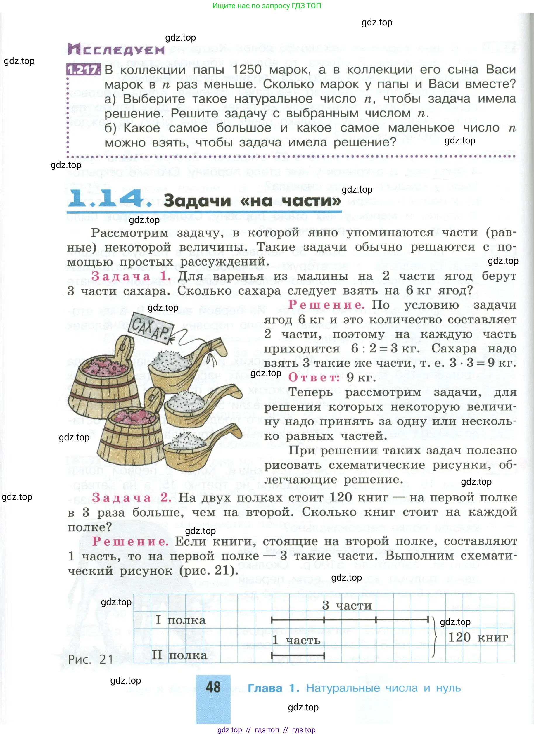 Математика, 5 класс Учебник, авторы: Никольский Сергей Михайлович, Потапов Михаил Константинович, Решетников Николай Николаевич, Шевкин Александр Владимирович, издательство Просвещение, Москва, 2023, коричневого цвета, страница 48