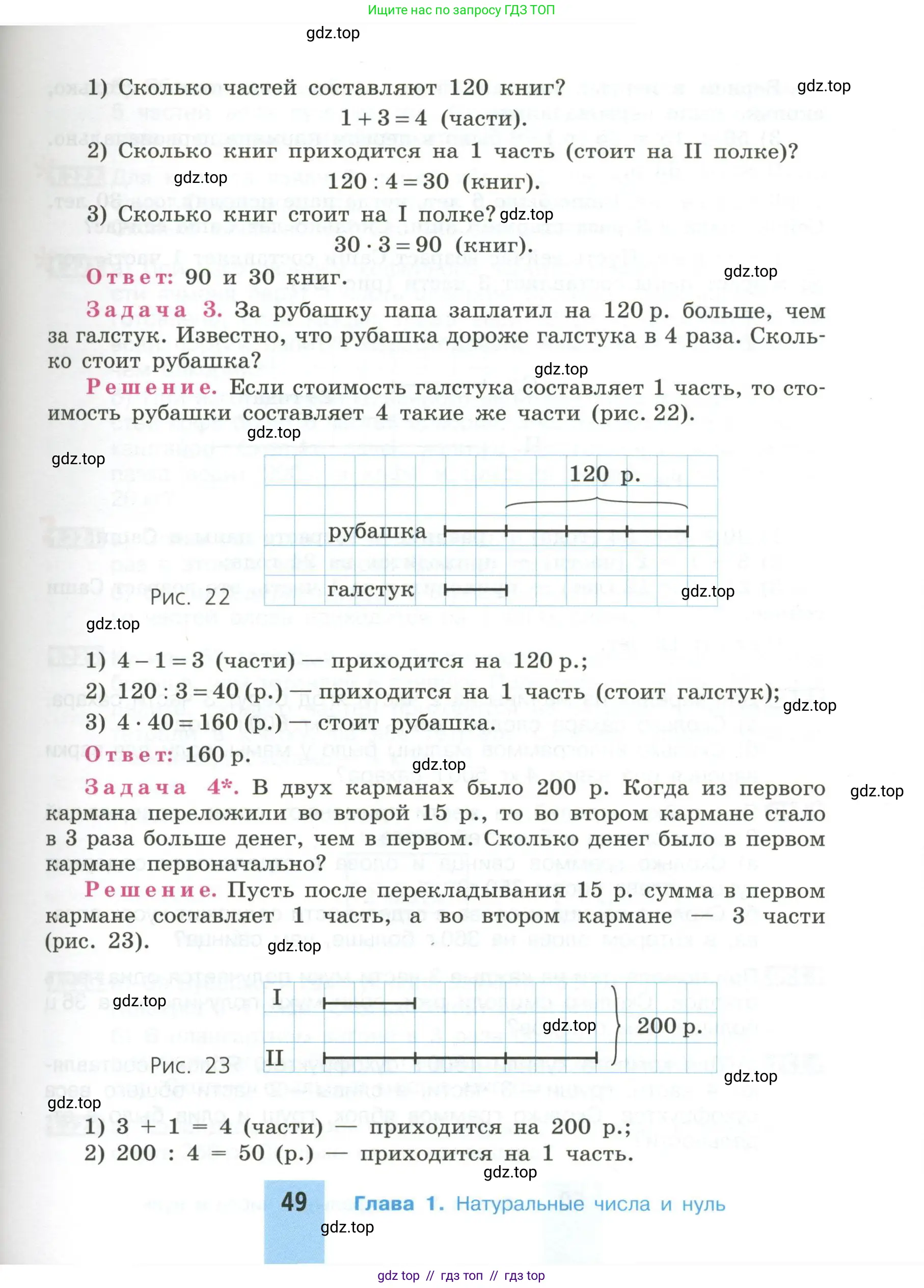 Математика, 5 класс Учебник, авторы: Никольский Сергей Михайлович, Потапов Михаил Константинович, Решетников Николай Николаевич, Шевкин Александр Владимирович, издательство Просвещение, Москва, 2023, коричневого цвета, страница 49