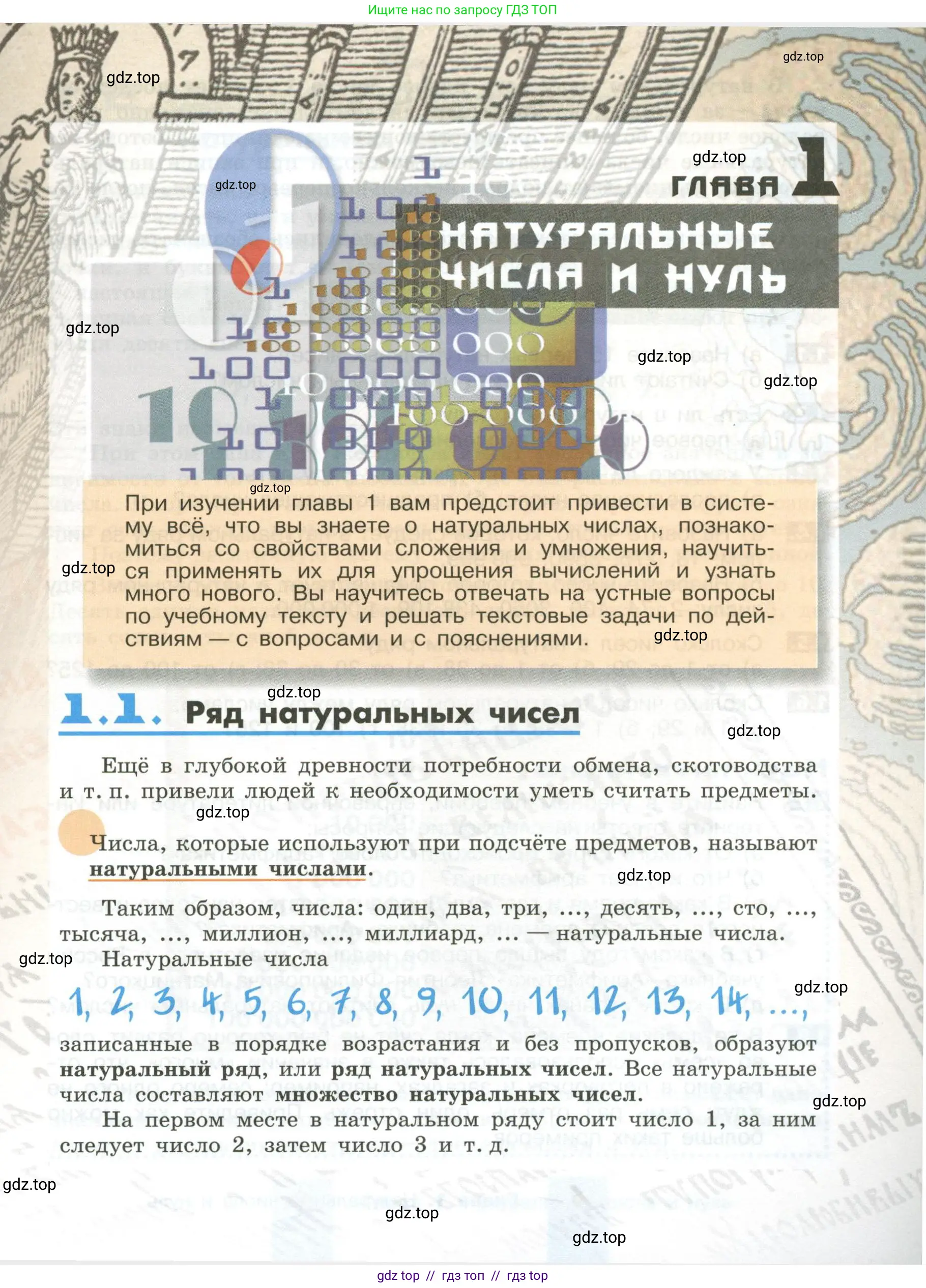 Математика, 5 класс Учебник, авторы: Никольский Сергей Михайлович, Потапов Михаил Константинович, Решетников Николай Николаевич, Шевкин Александр Владимирович, издательство Просвещение, Москва, 2023, коричневого цвета, страница 5