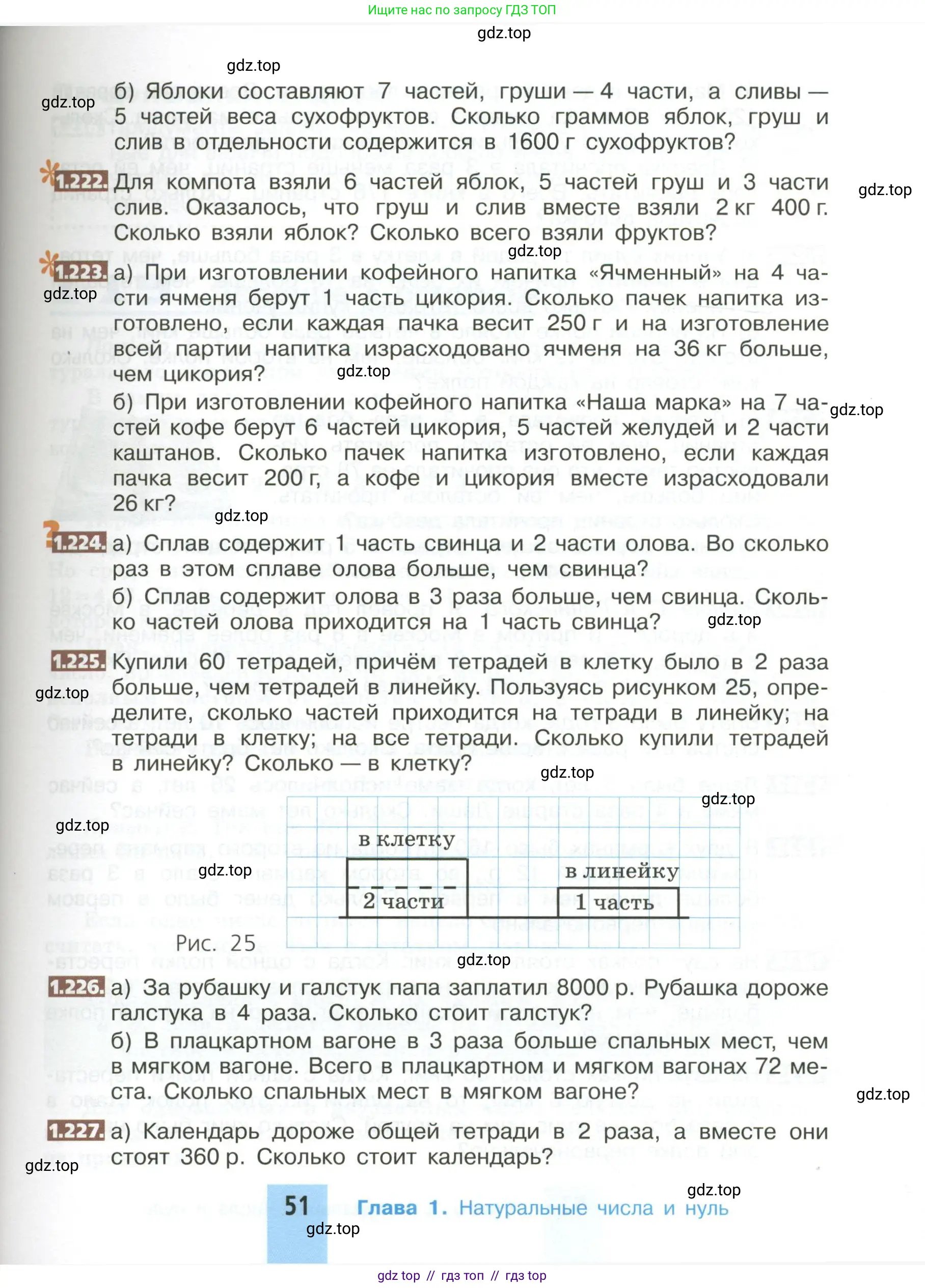 Математика, 5 класс Учебник, авторы: Никольский Сергей Михайлович, Потапов Михаил Константинович, Решетников Николай Николаевич, Шевкин Александр Владимирович, издательство Просвещение, Москва, 2023, коричневого цвета, страница 51