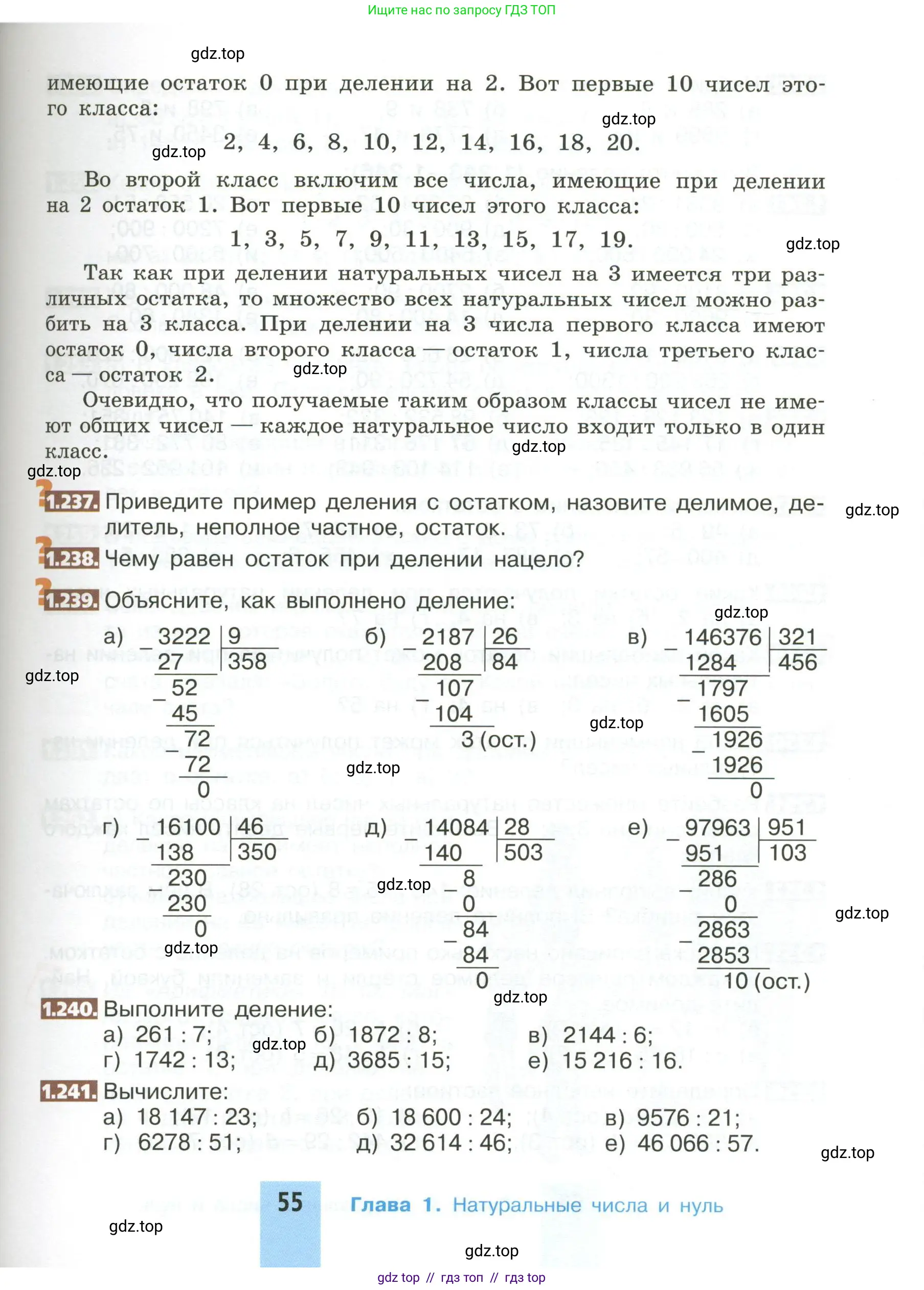 Математика, 5 класс Учебник, авторы: Никольский Сергей Михайлович, Потапов Михаил Константинович, Решетников Николай Николаевич, Шевкин Александр Владимирович, издательство Просвещение, Москва, 2023, коричневого цвета, страница 55
