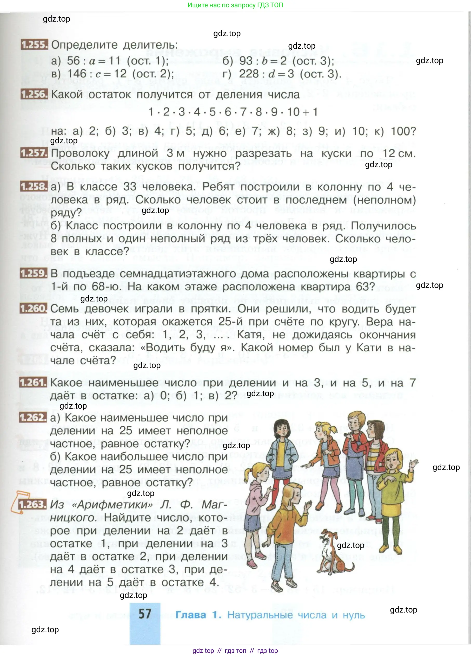 Математика, 5 класс Учебник, авторы: Никольский Сергей Михайлович, Потапов Михаил Константинович, Решетников Николай Николаевич, Шевкин Александр Владимирович, издательство Просвещение, Москва, 2023, коричневого цвета, страница 57