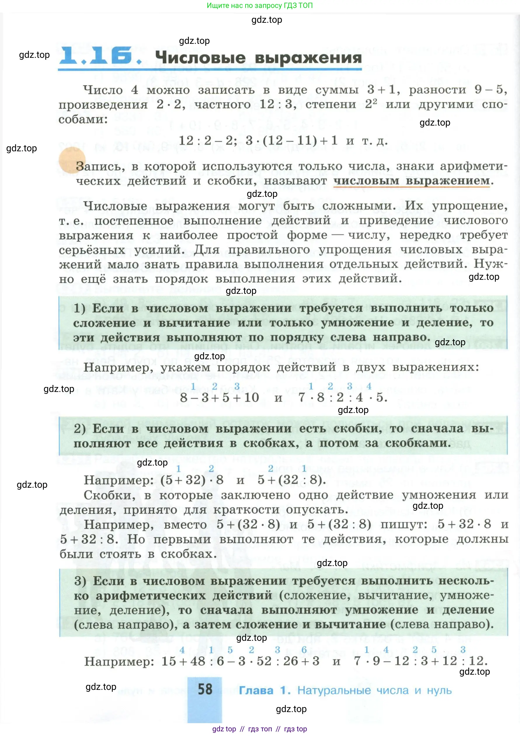 Математика, 5 класс Учебник, авторы: Никольский Сергей Михайлович, Потапов Михаил Константинович, Решетников Николай Николаевич, Шевкин Александр Владимирович, издательство Просвещение, Москва, 2023, коричневого цвета, страница 58