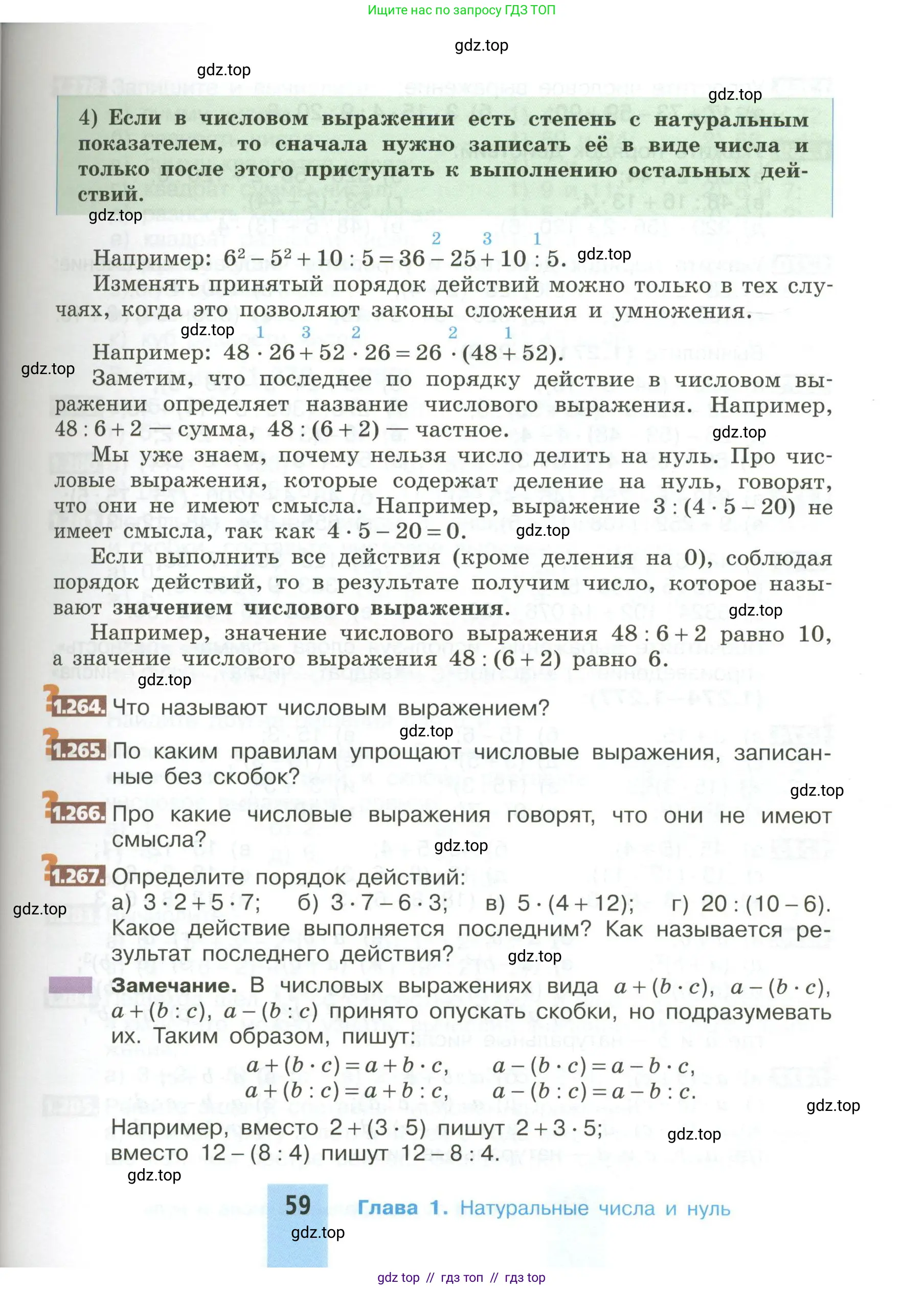 Математика, 5 класс Учебник, авторы: Никольский Сергей Михайлович, Потапов Михаил Константинович, Решетников Николай Николаевич, Шевкин Александр Владимирович, издательство Просвещение, Москва, 2023, коричневого цвета, страница 59