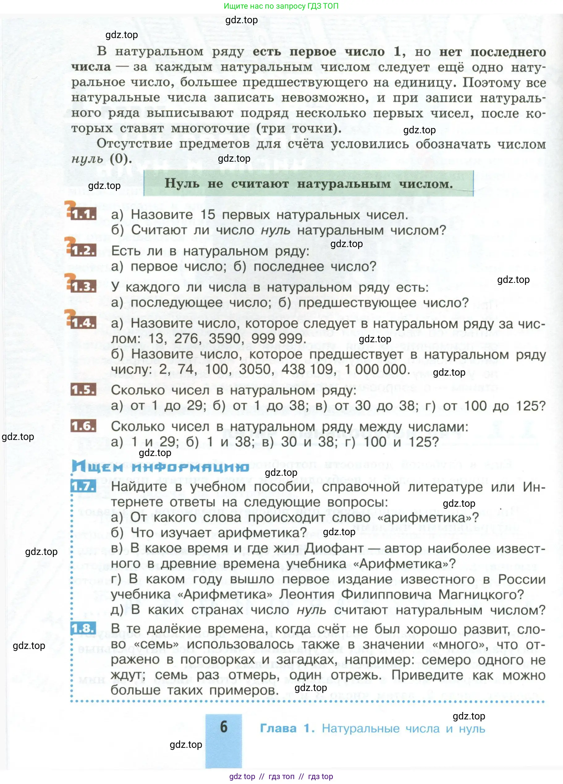 Математика, 5 класс Учебник, авторы: Никольский Сергей Михайлович, Потапов Михаил Константинович, Решетников Николай Николаевич, Шевкин Александр Владимирович, издательство Просвещение, Москва, 2023, коричневого цвета, страница 6