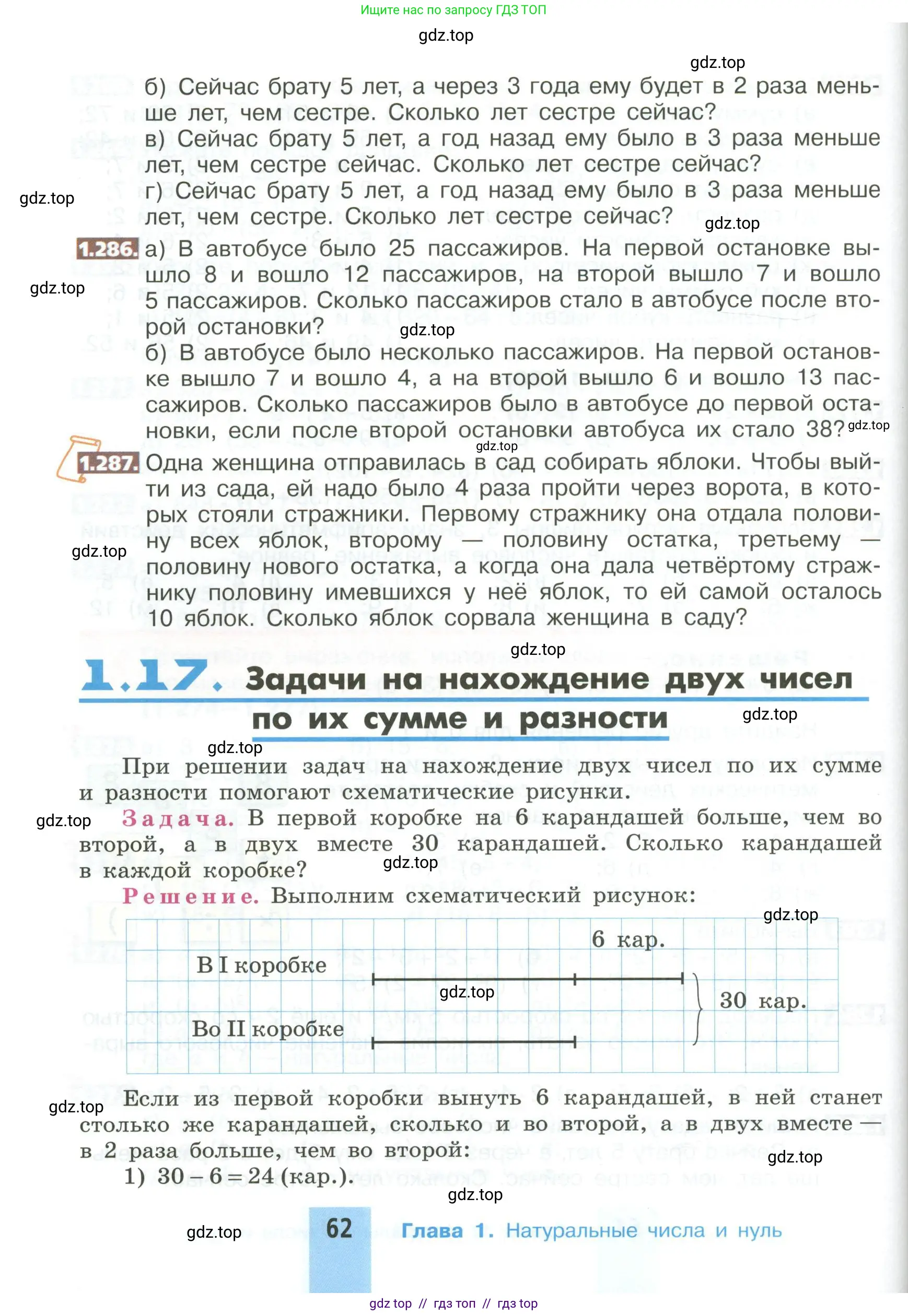 Математика, 5 класс Учебник, авторы: Никольский Сергей Михайлович, Потапов Михаил Константинович, Решетников Николай Николаевич, Шевкин Александр Владимирович, издательство Просвещение, Москва, 2023, коричневого цвета, страница 62