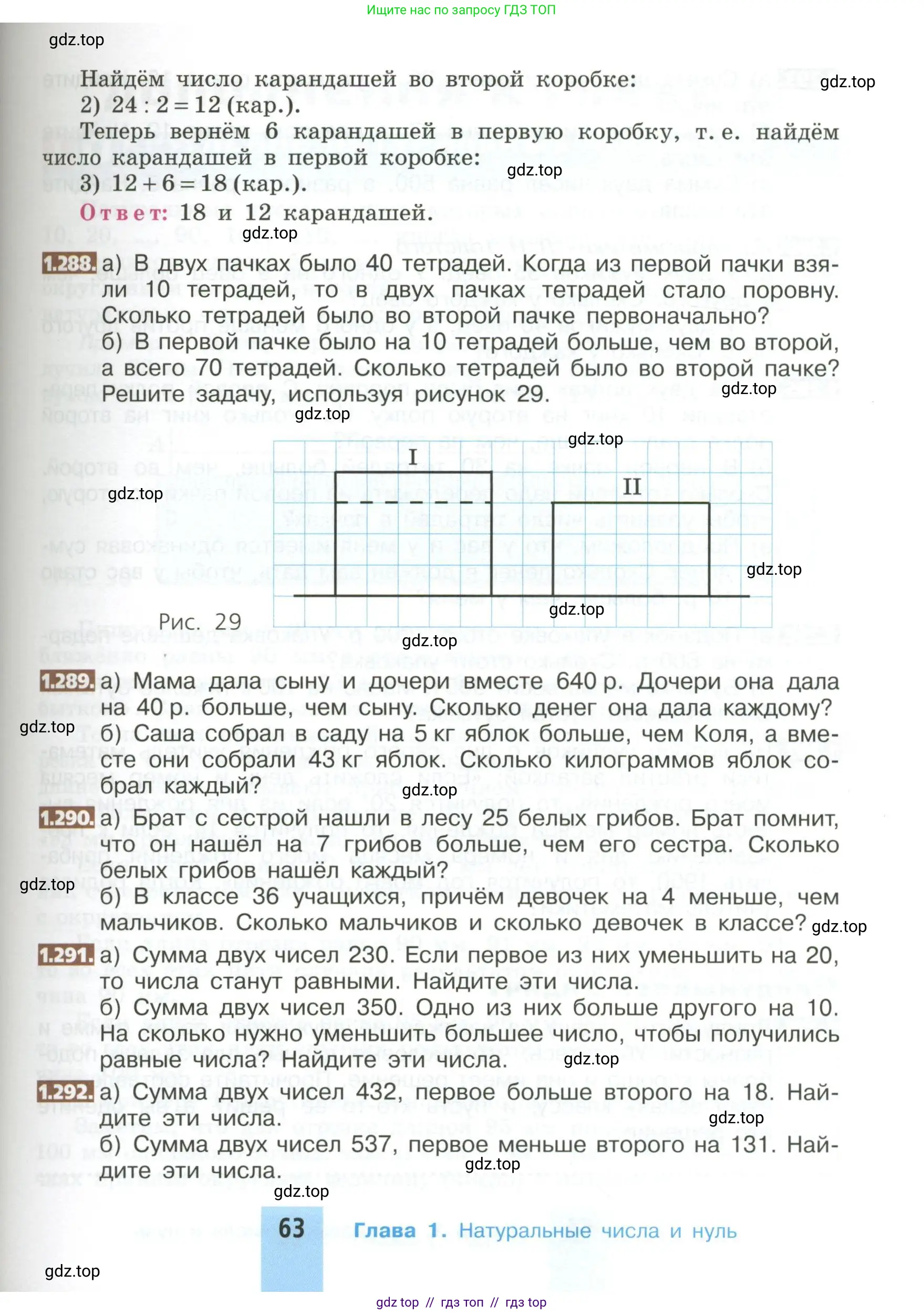 Математика, 5 класс Учебник, авторы: Никольский Сергей Михайлович, Потапов Михаил Константинович, Решетников Николай Николаевич, Шевкин Александр Владимирович, издательство Просвещение, Москва, 2023, коричневого цвета, страница 63