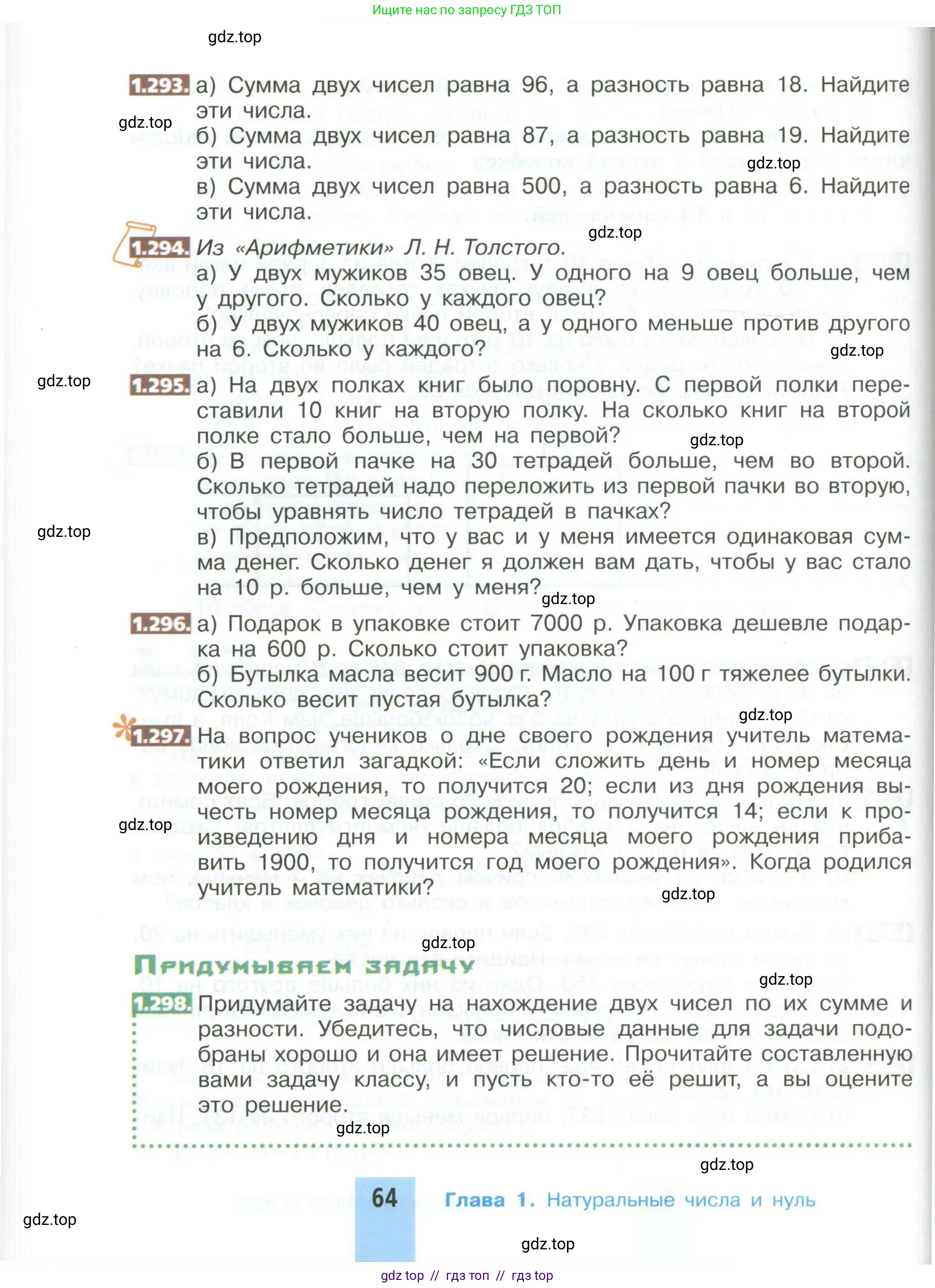 Математика, 5 класс Учебник, авторы: Никольский Сергей Михайлович, Потапов Михаил Константинович, Решетников Николай Николаевич, Шевкин Александр Владимирович, издательство Просвещение, Москва, 2023, коричневого цвета, страница 64