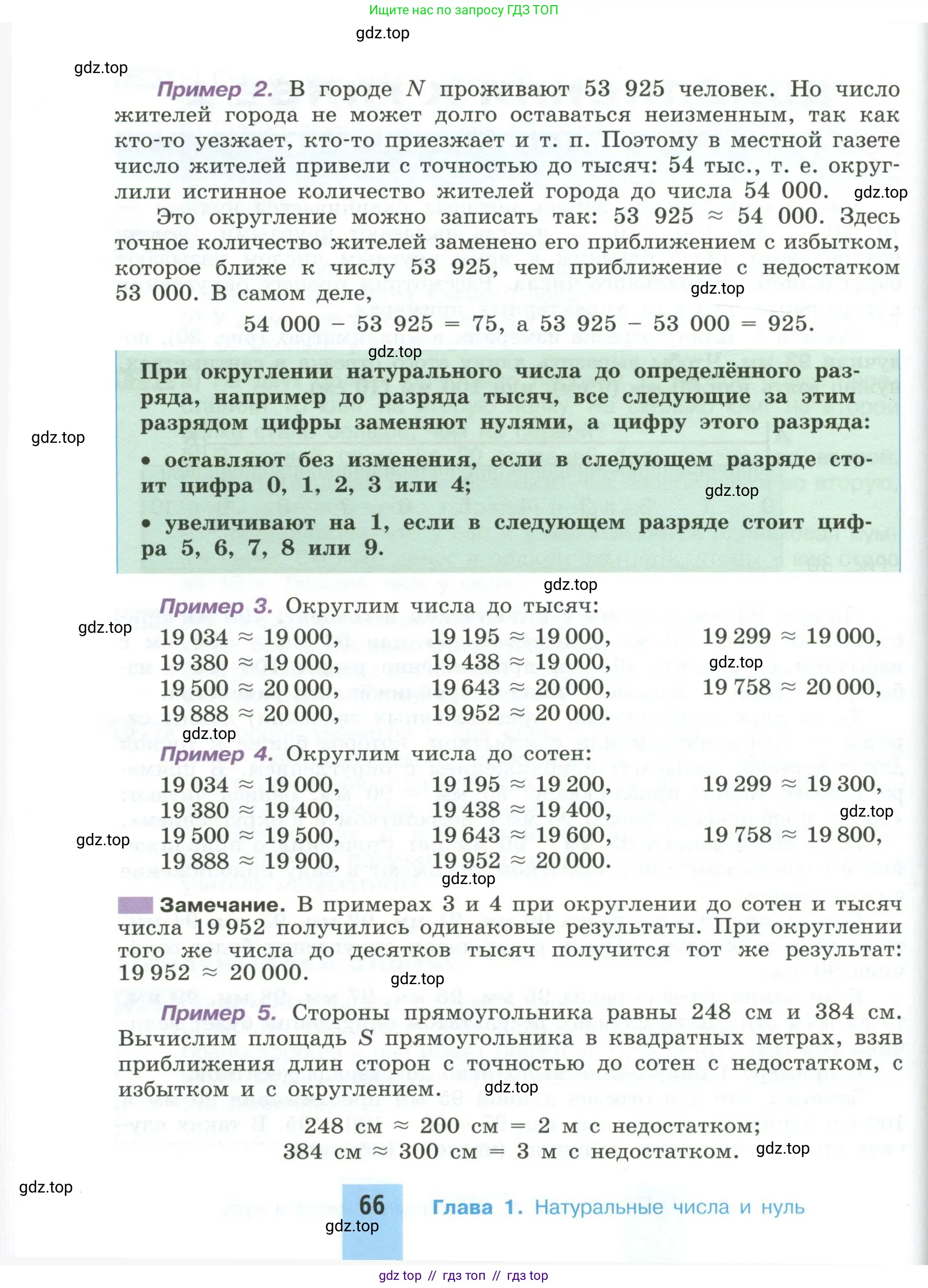 Математика, 5 класс Учебник, авторы: Никольский Сергей Михайлович, Потапов Михаил Константинович, Решетников Николай Николаевич, Шевкин Александр Владимирович, издательство Просвещение, Москва, 2023, коричневого цвета, страница 66