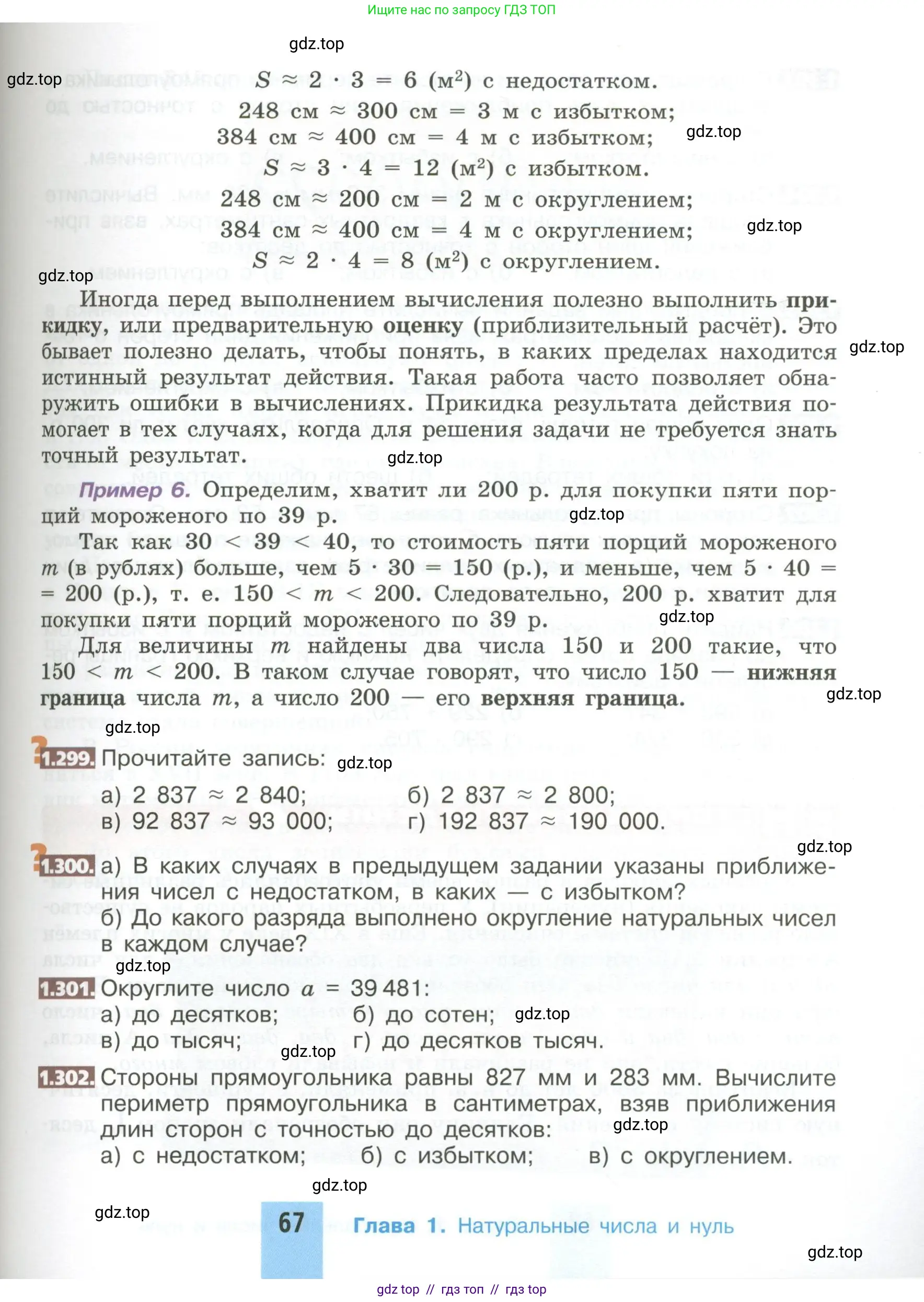 Математика, 5 класс Учебник, авторы: Никольский Сергей Михайлович, Потапов Михаил Константинович, Решетников Николай Николаевич, Шевкин Александр Владимирович, издательство Просвещение, Москва, 2023, коричневого цвета, страница 67